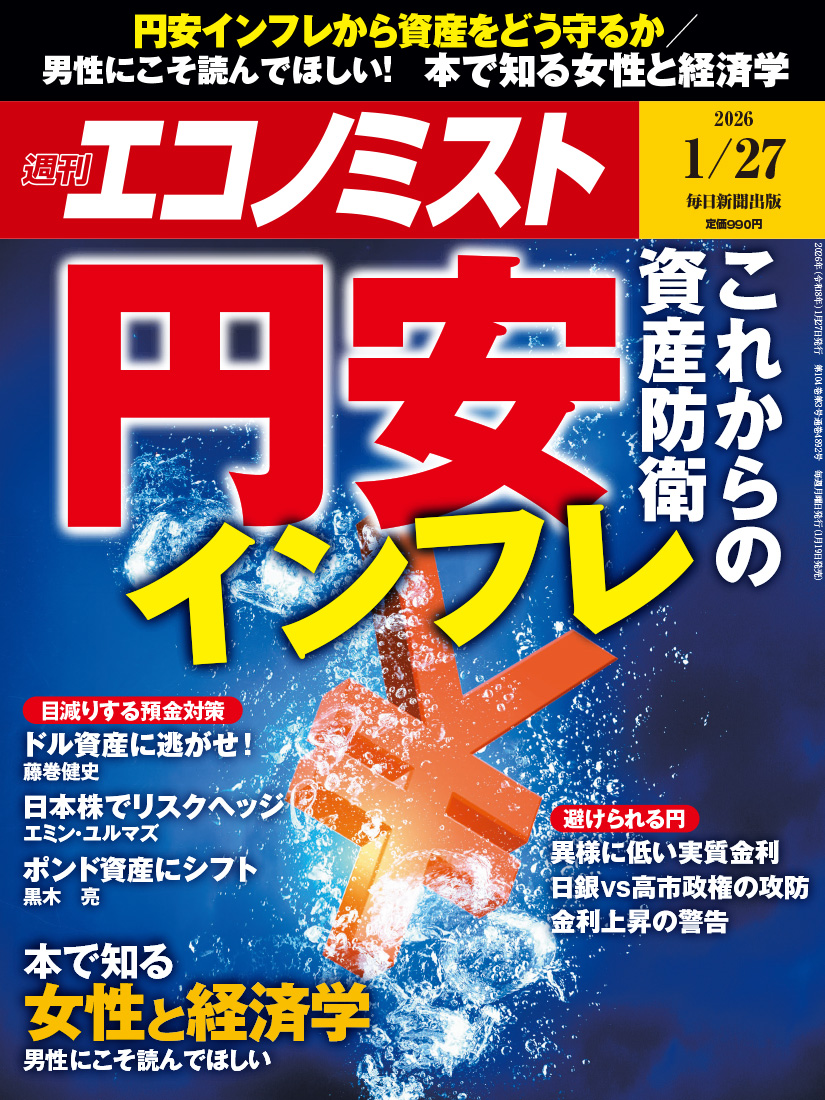 書影：週刊エコノミスト 最新号
