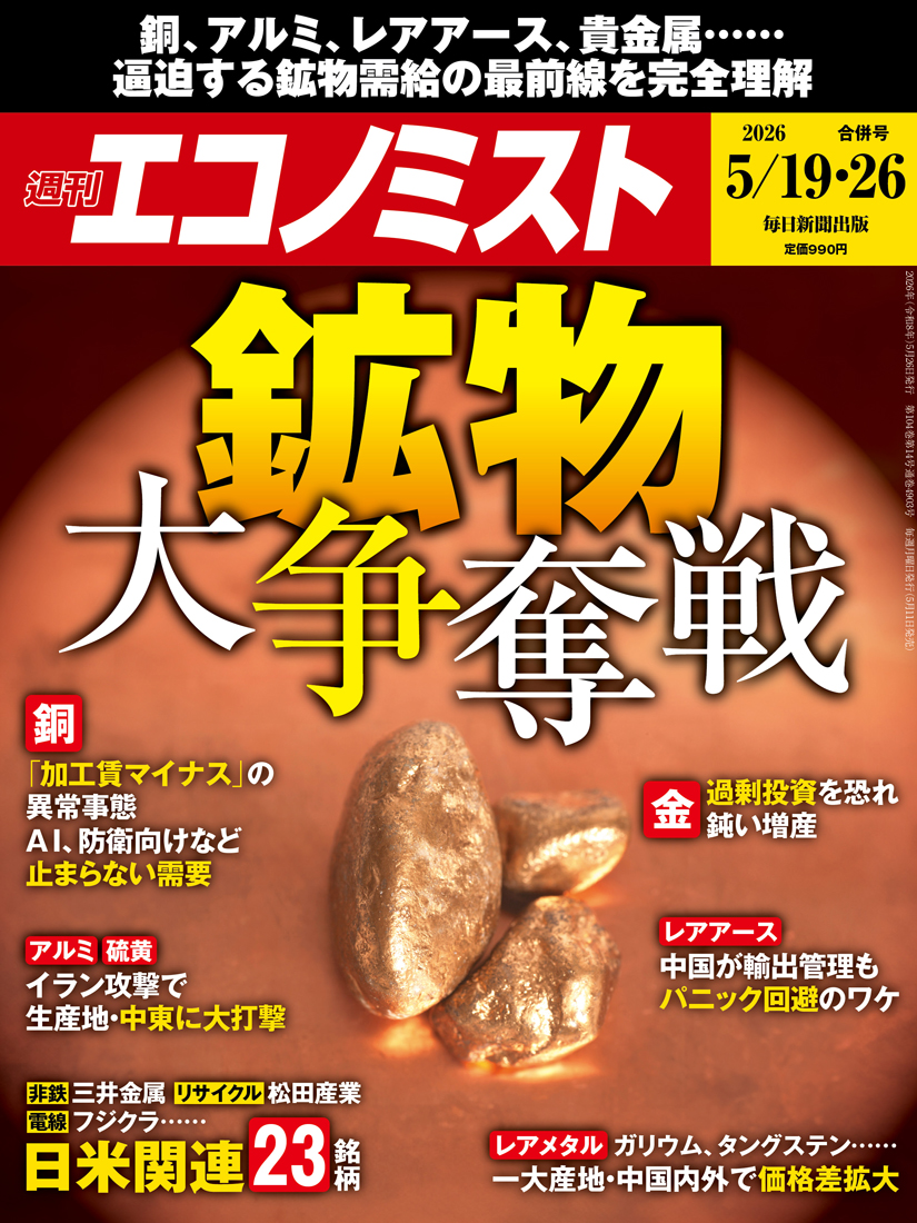 書影：週刊エコノミスト 最新号