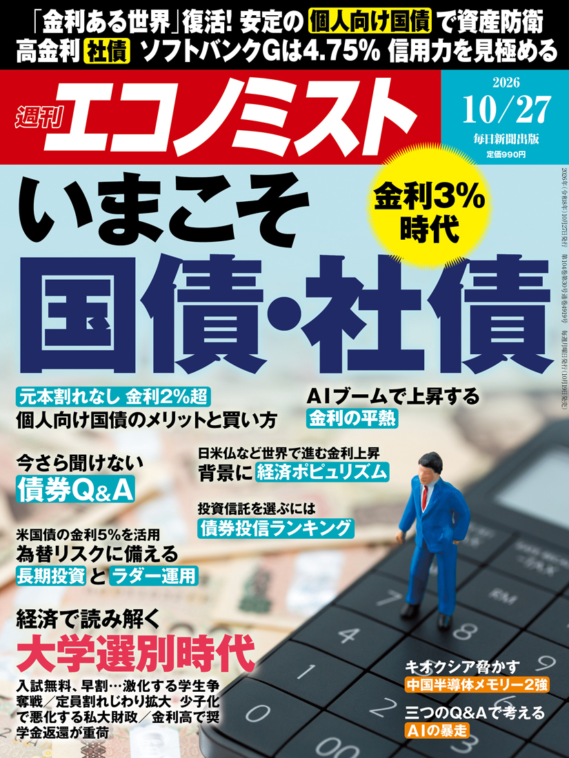 書影：週刊エコノミスト 最新号