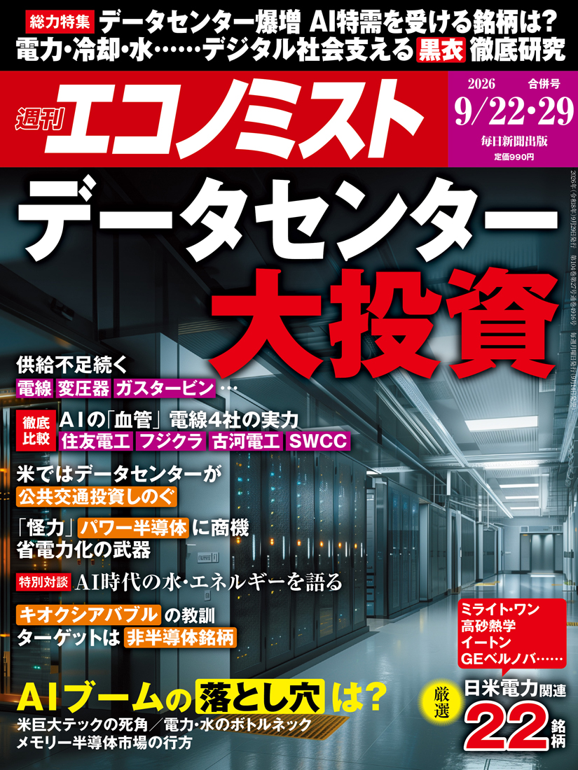 書影：週刊エコノミスト 最新号