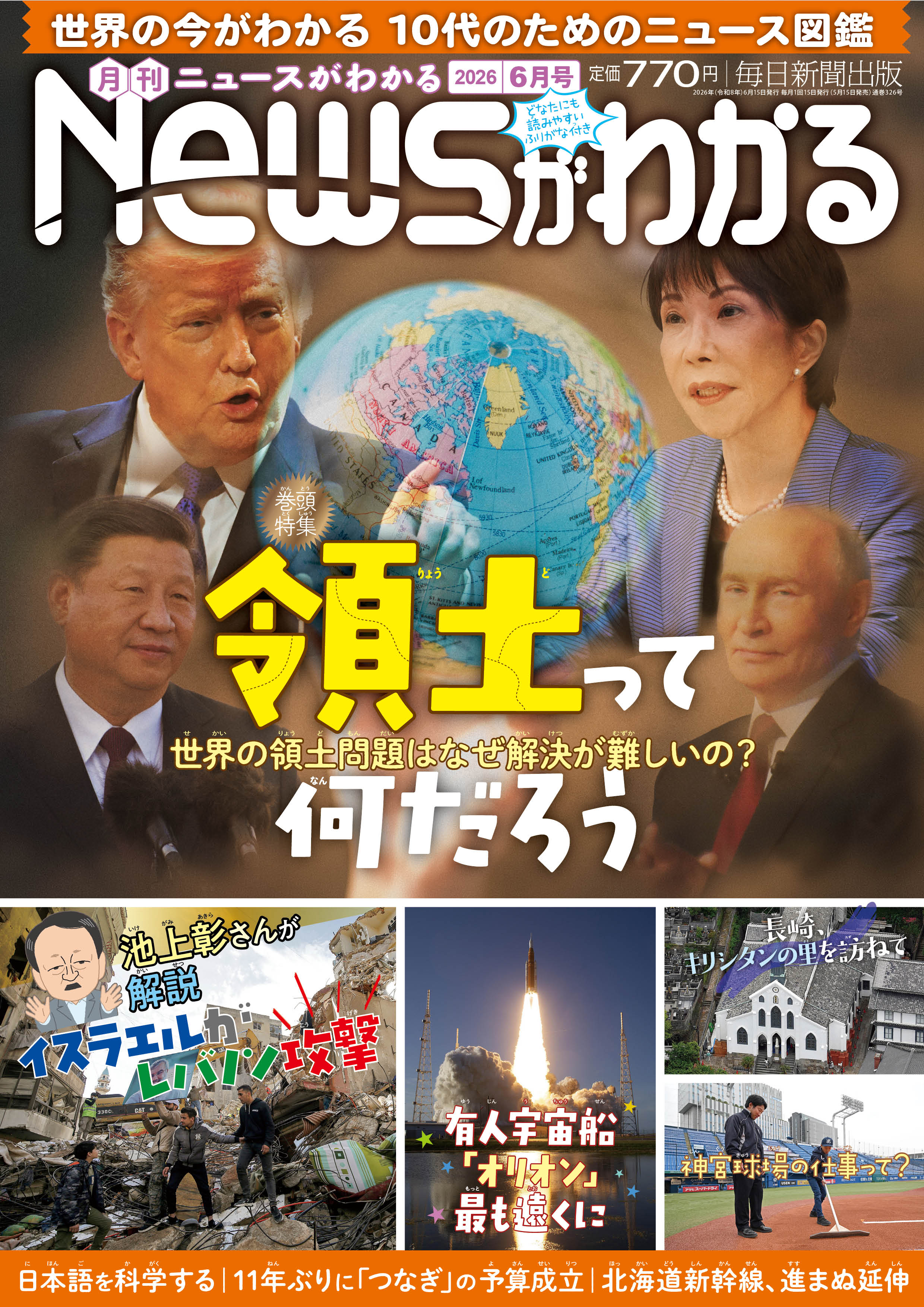 書影：月刊ニュースがわかる 最新号