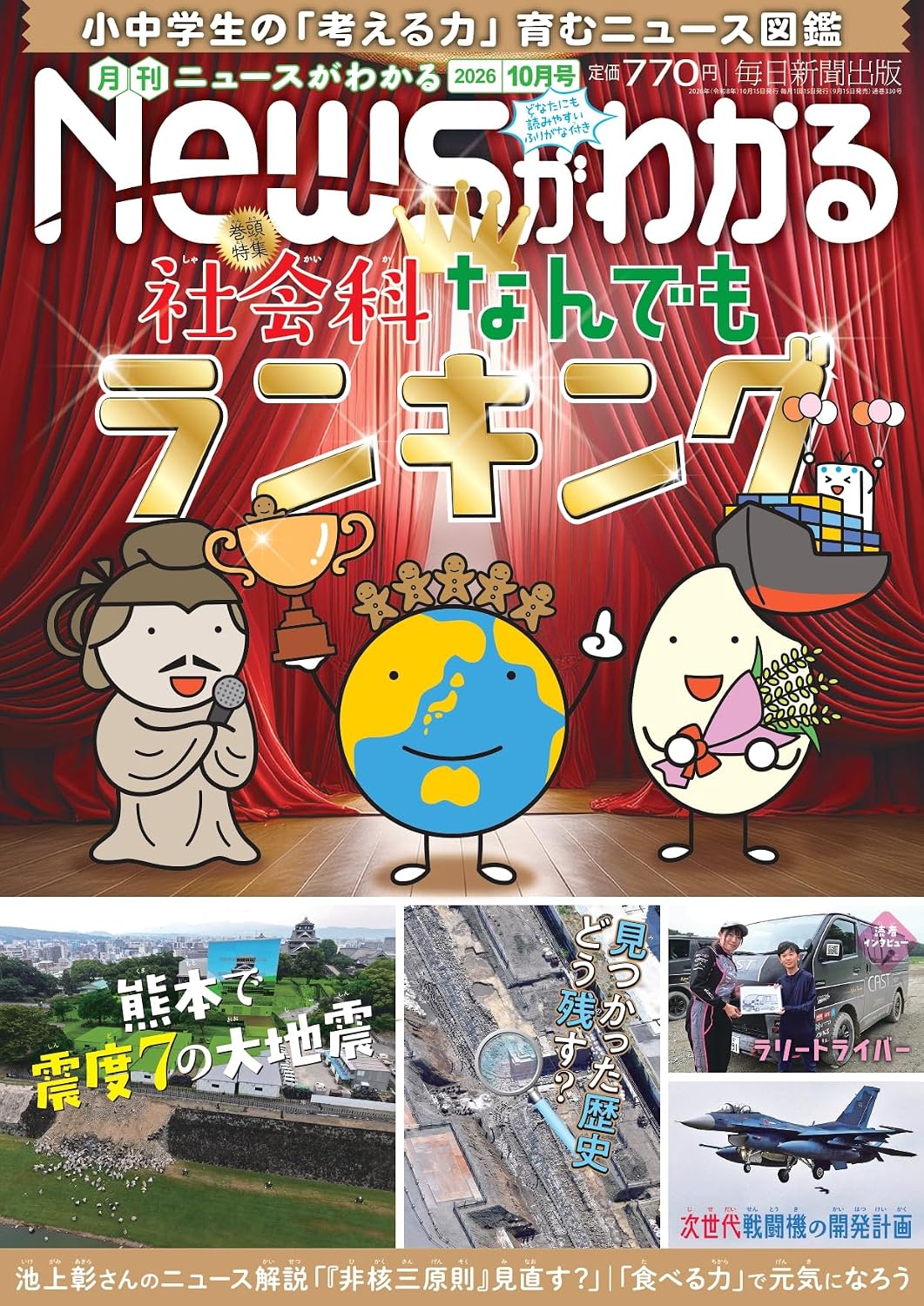書影：月刊ニュースがわかる 最新号