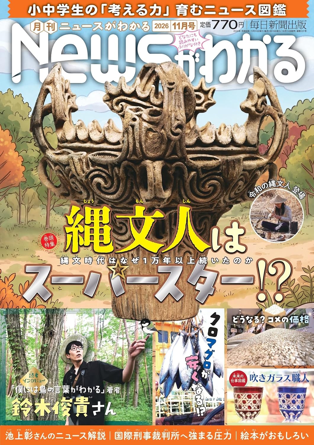書影：月刊ニュースがわかる 最新号