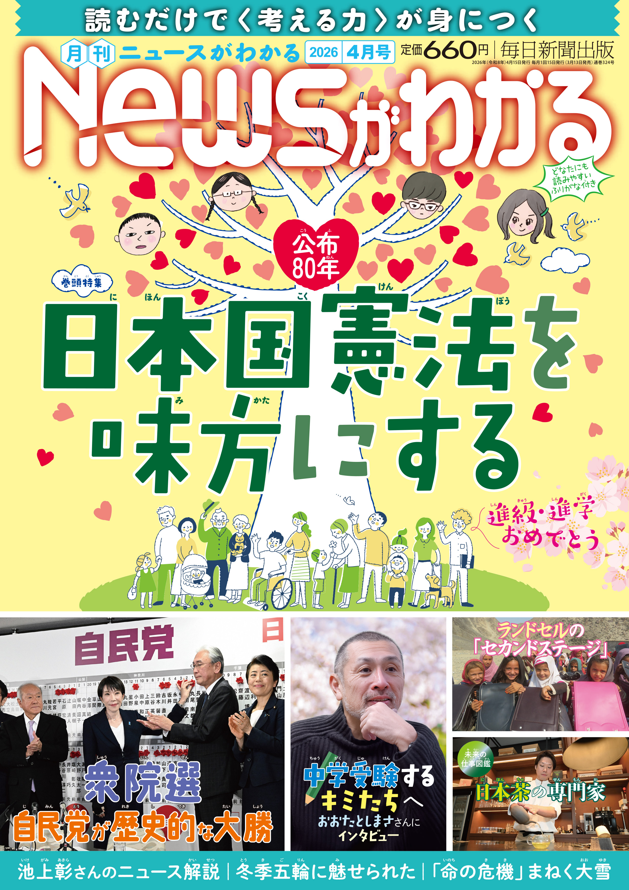 書影：月刊ニュースがわかる 最新号