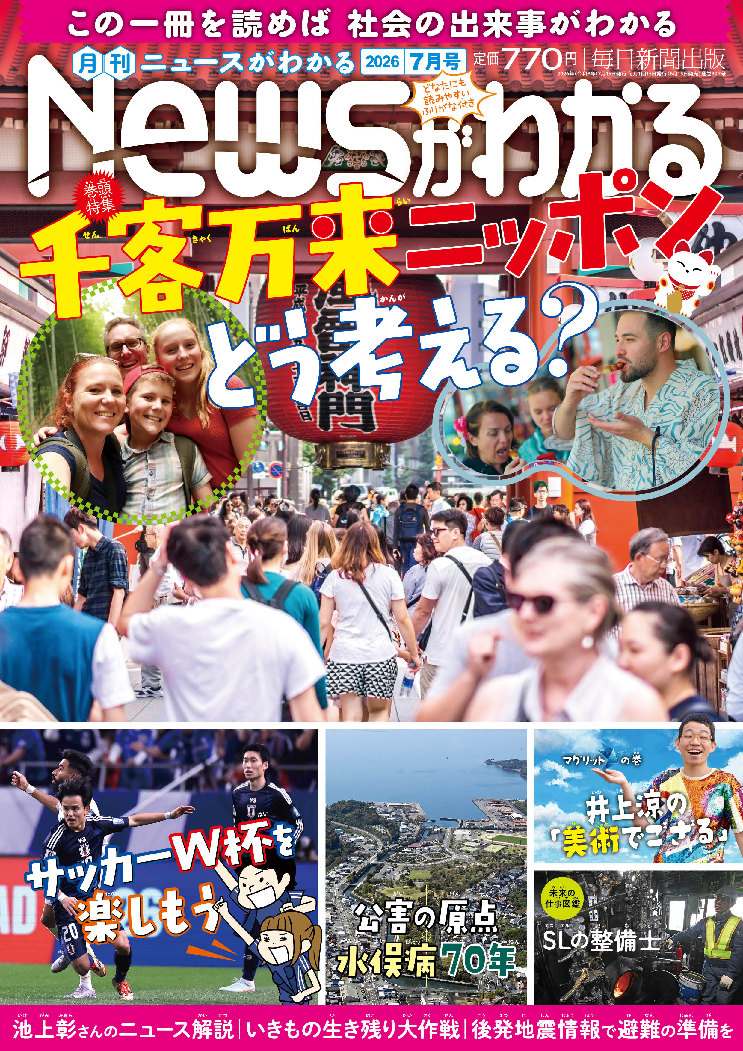 書影：月刊ニュースがわかる 最新号