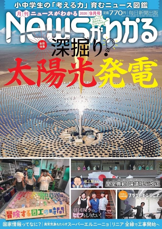 書影：月刊ニュースがわかる 最新号