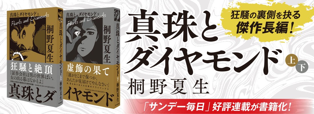 真珠とダイヤモンド