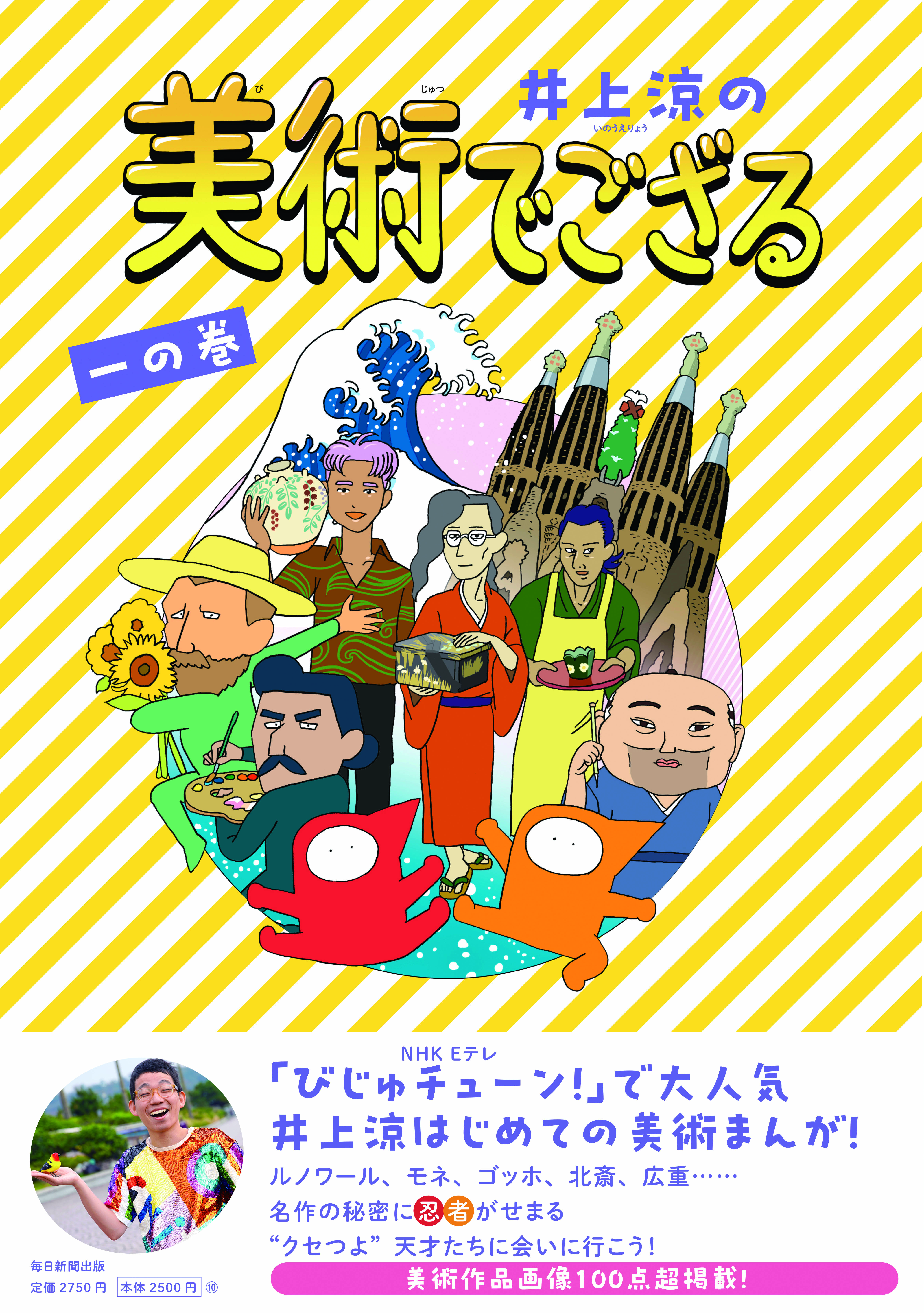 書影：井上涼の美術でござる　一の巻