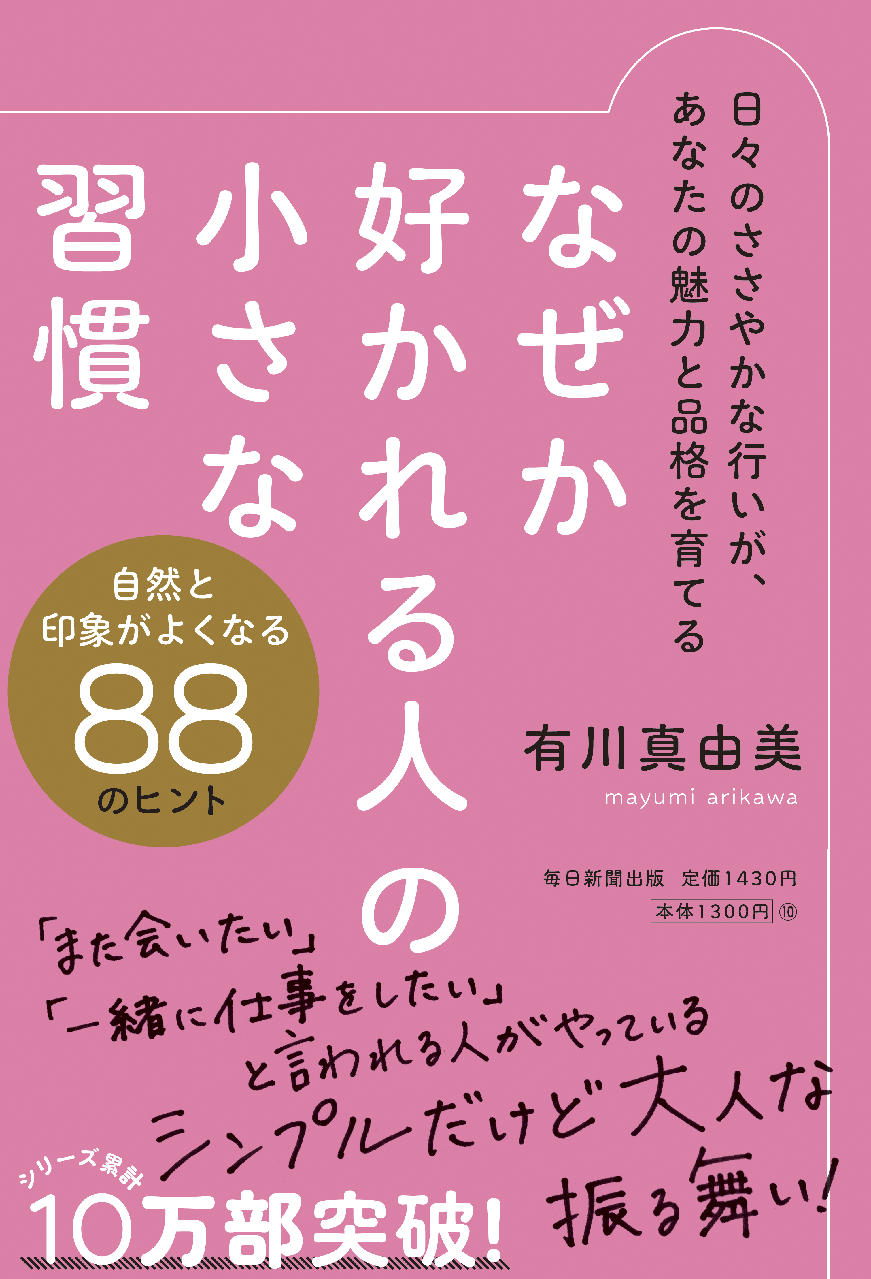 書影：なぜか好かれる人の小さな習慣