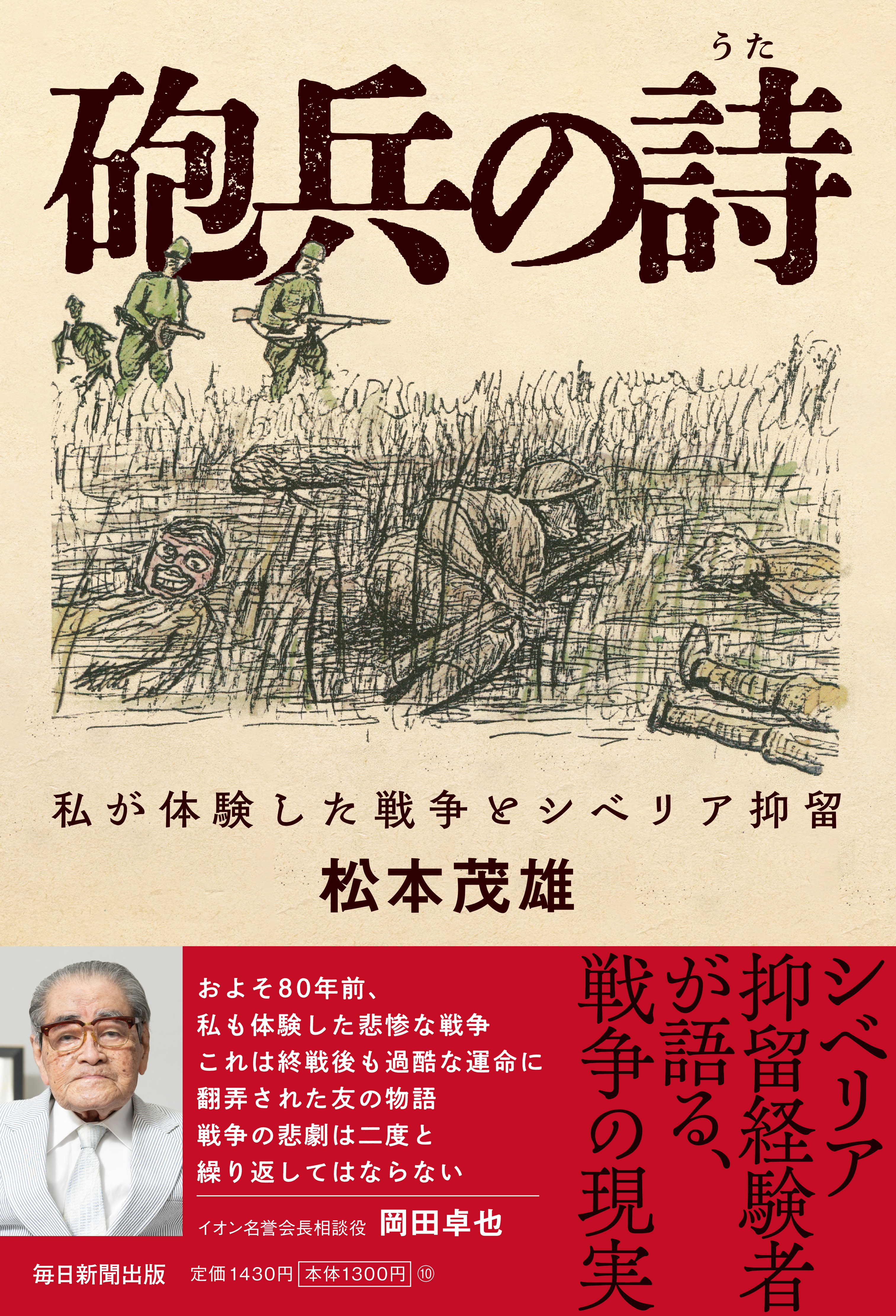 書影：砲兵の詩（うた）　私が体験した戦争とシベリア抑留