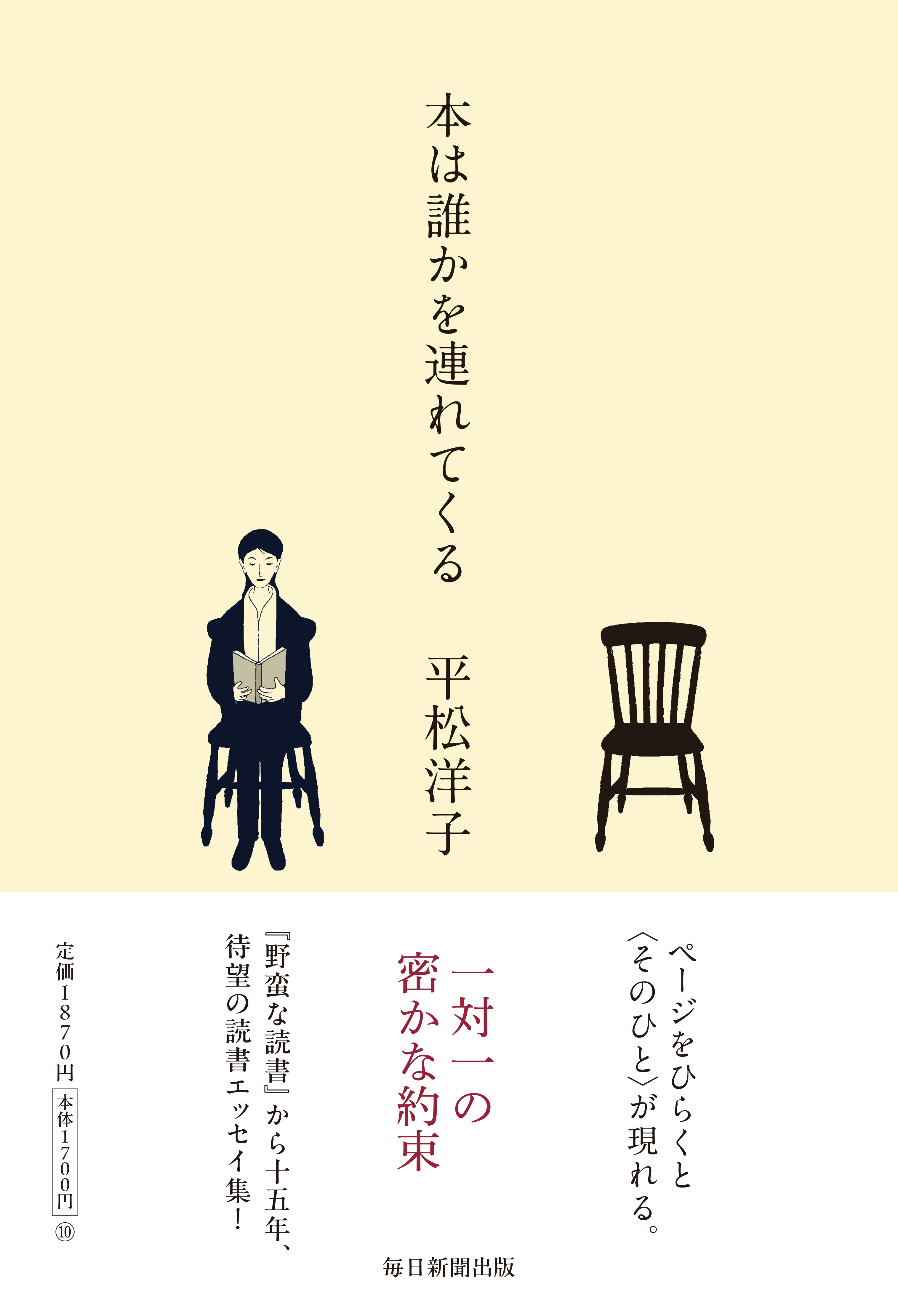 書影：本は誰かを連れてくる