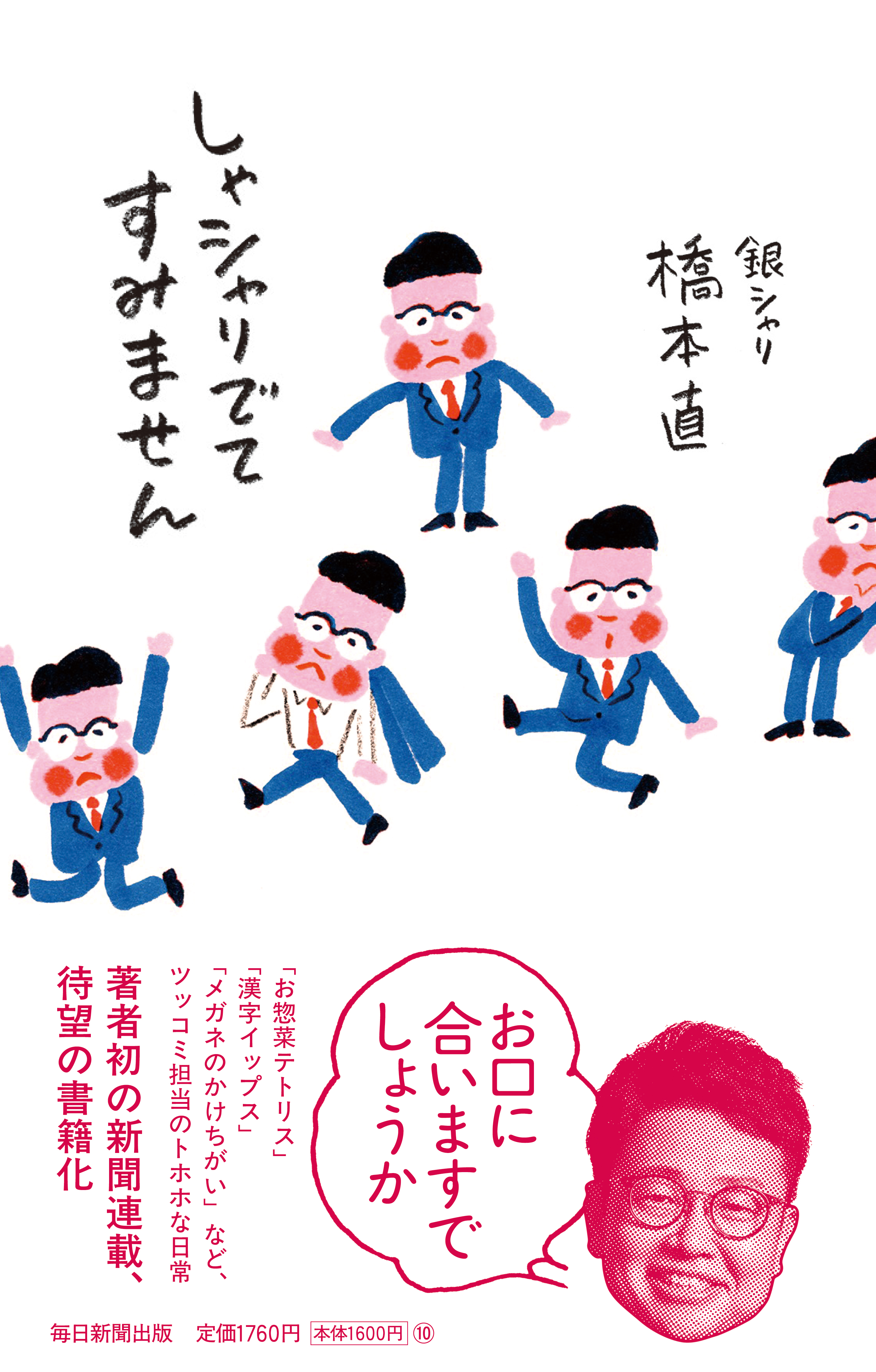 書影：しゃシャリでてすみません