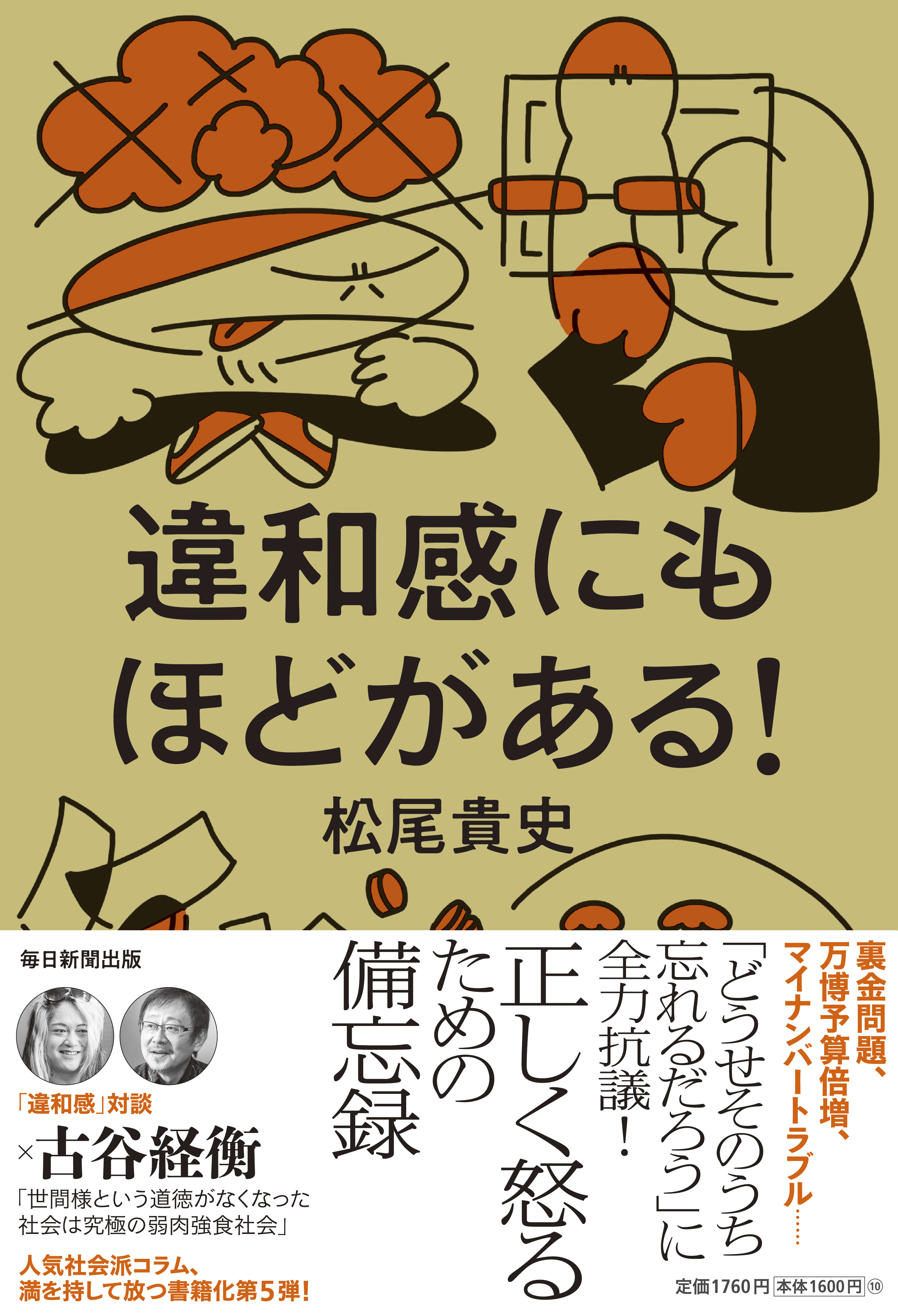 書影：違和感にもほどがある！