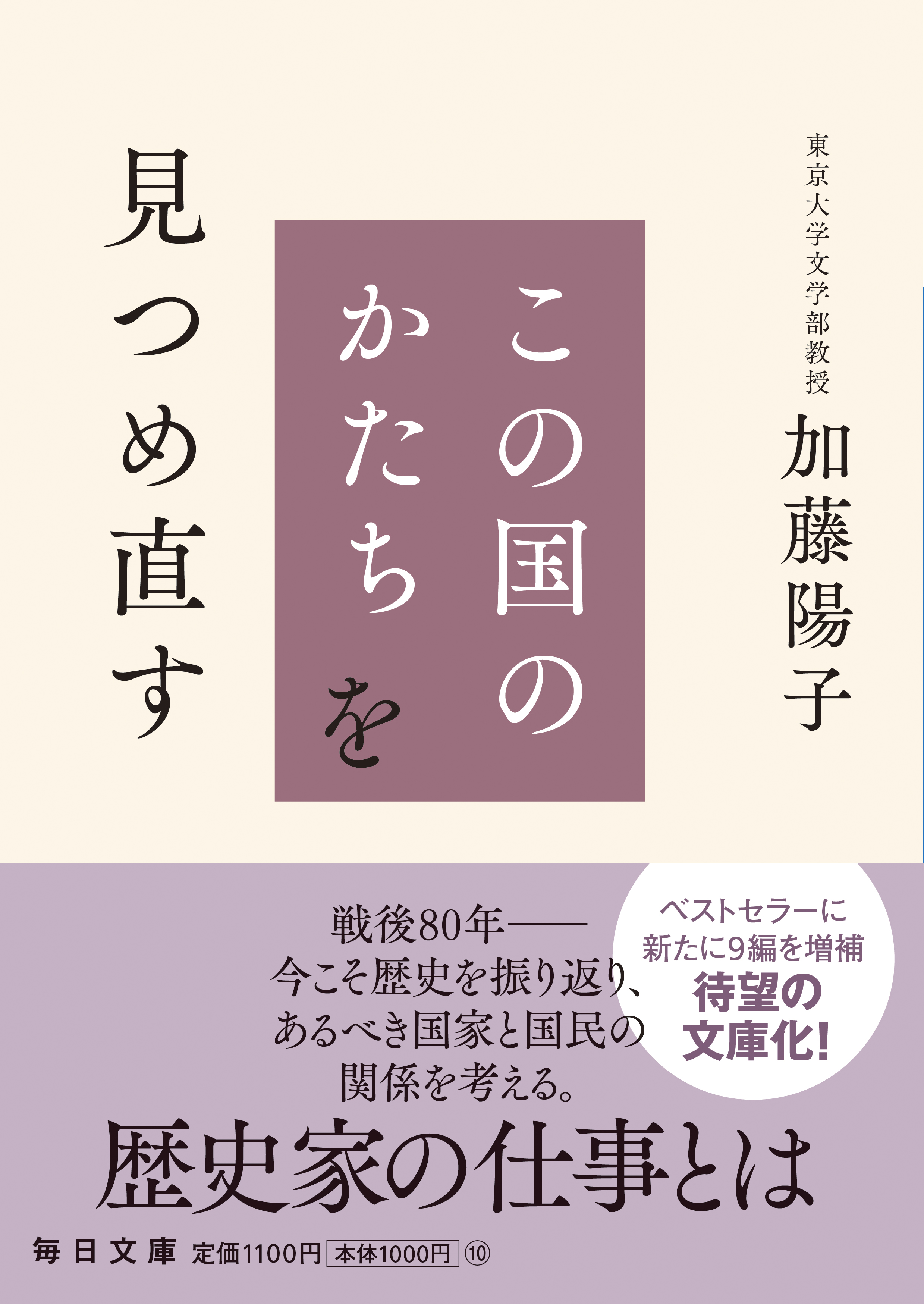 書影：この国のかたちを見つめ直す【毎日文庫】　