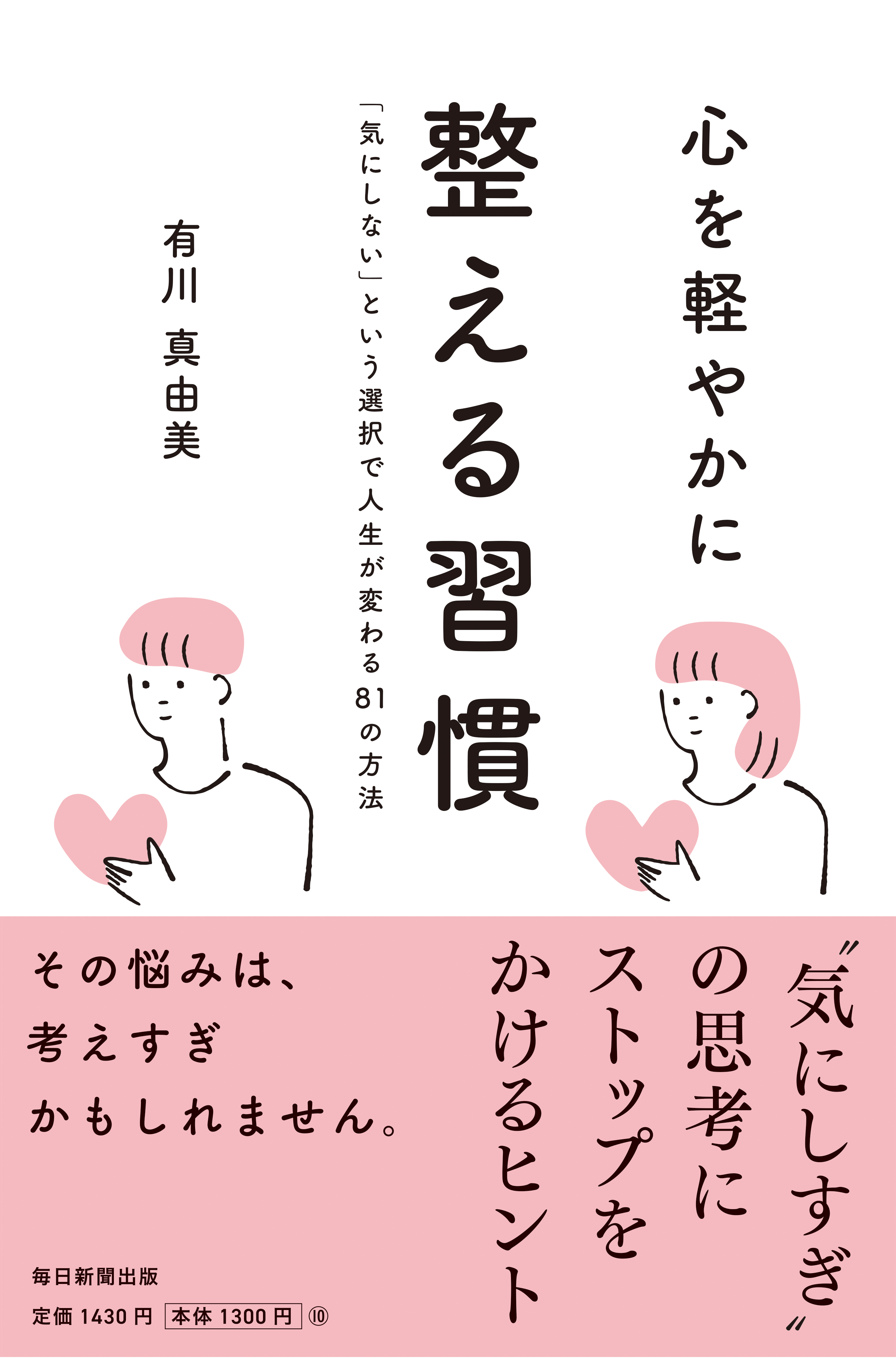 書影:心を軽やかに整える習慣