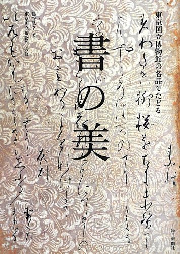 書影：書の美