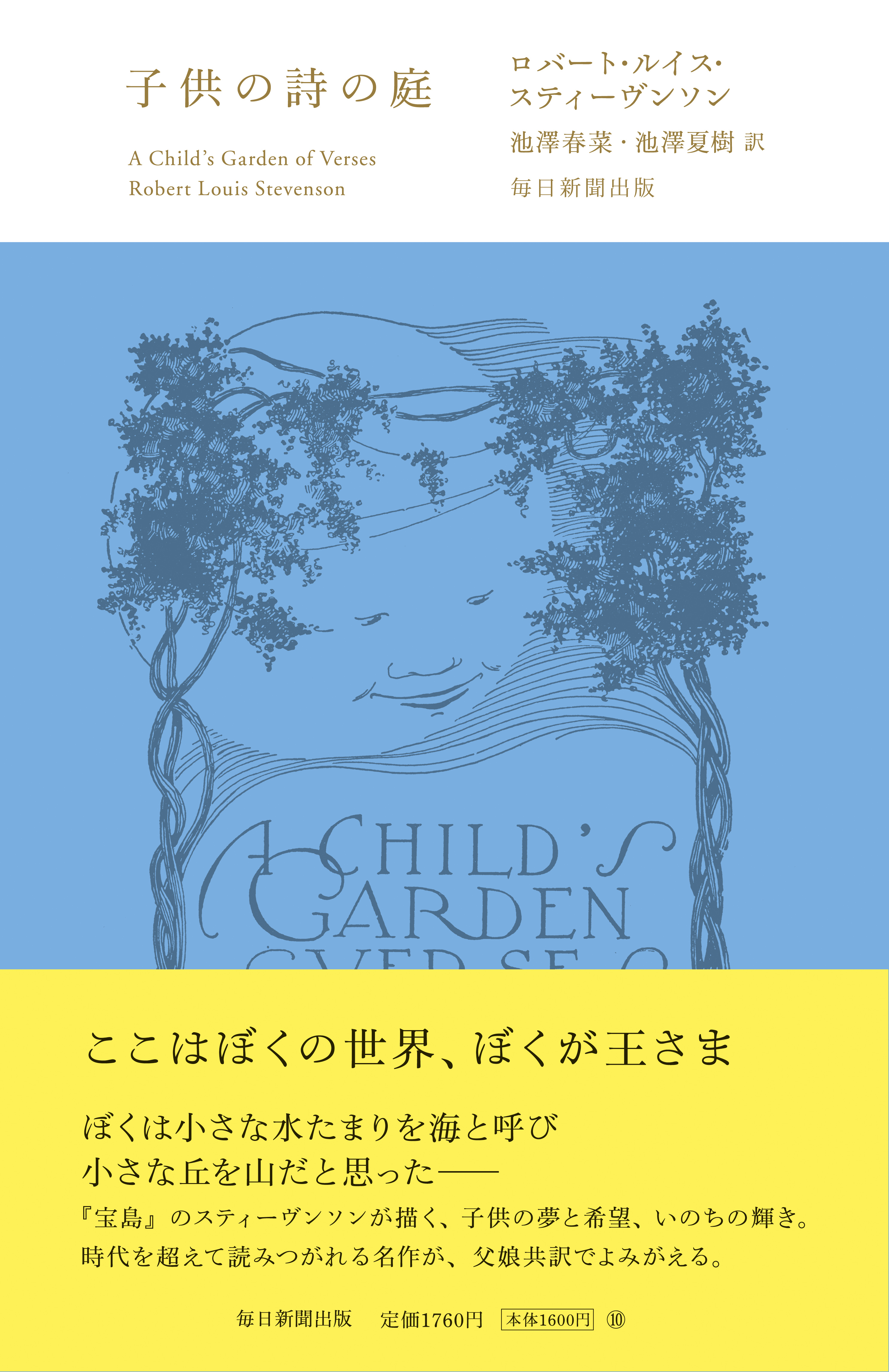書影：子供の詩の庭