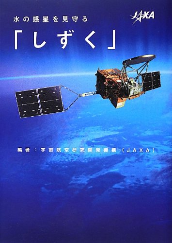 書影：水の惑星を見守る「しずく」