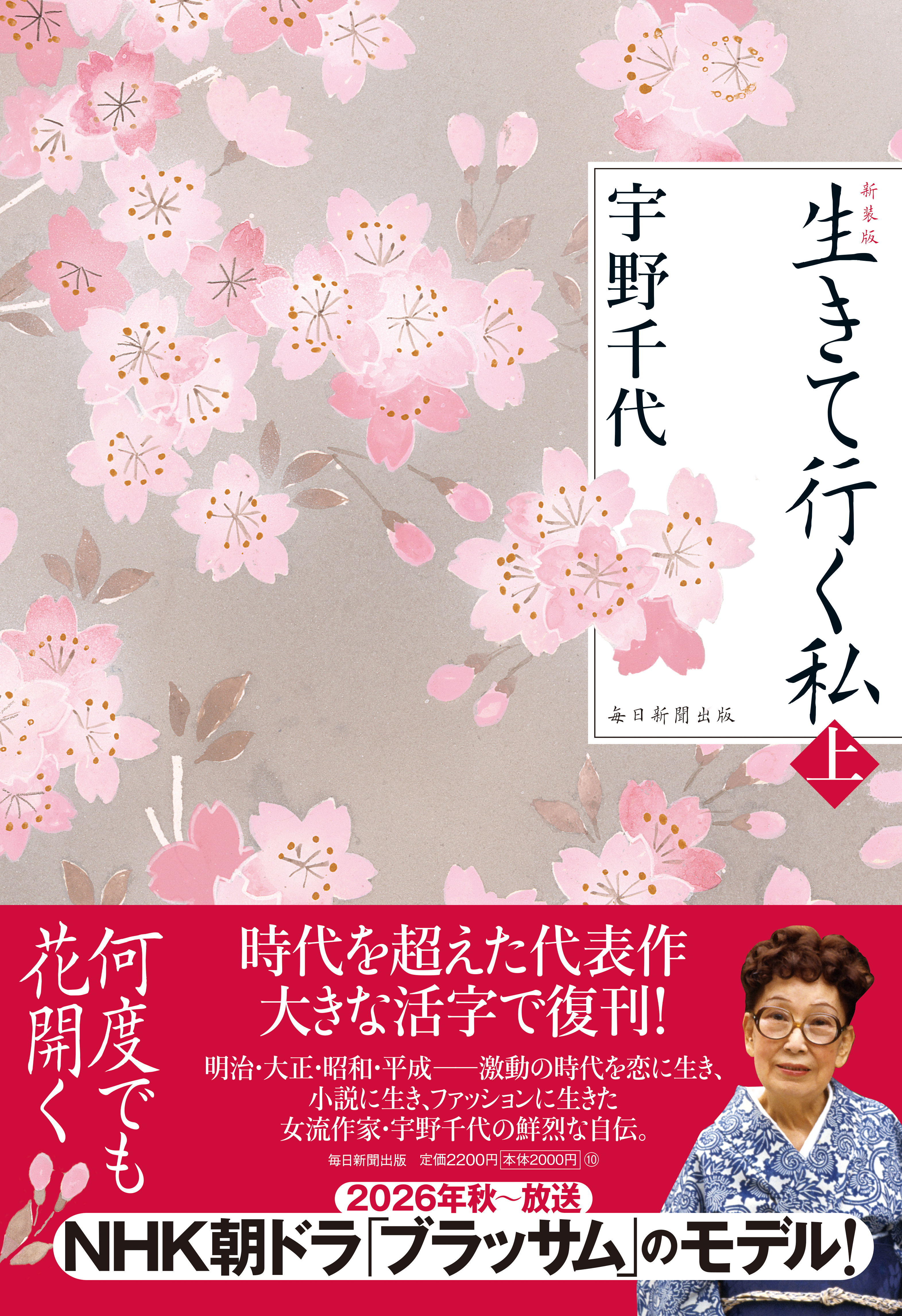 書影：新装版　生きて行く私（上）