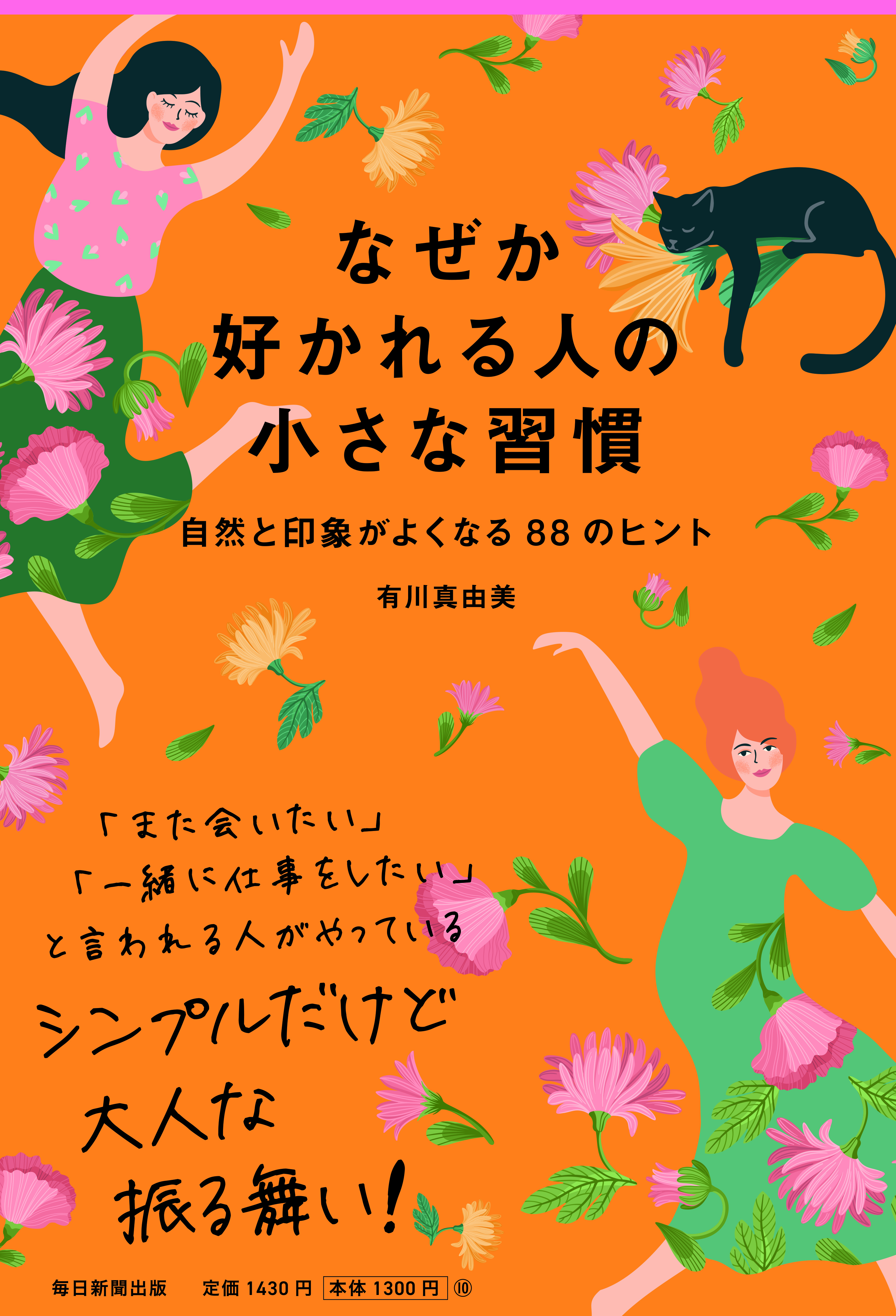 書影：なぜか好かれる人の小さな習慣