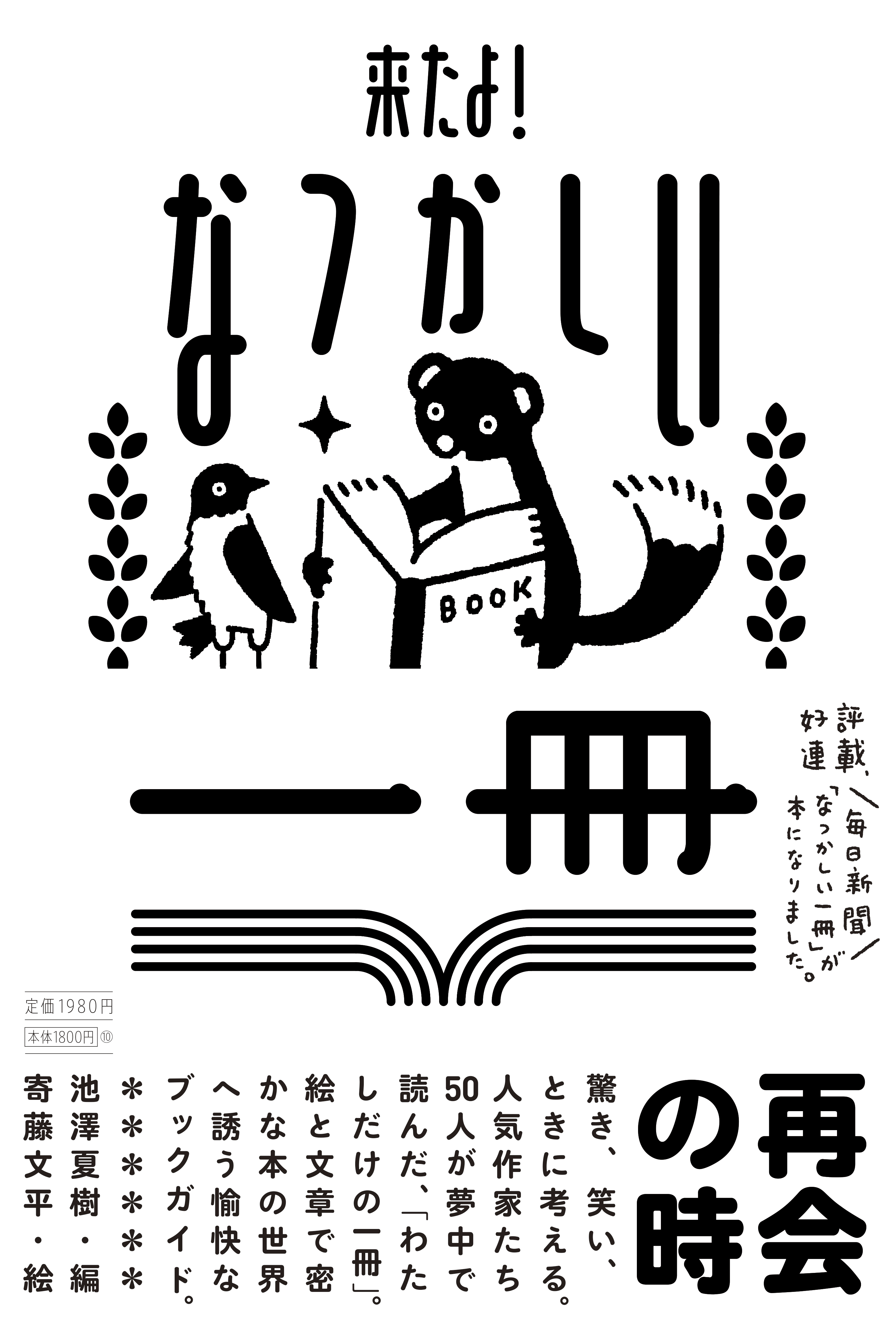 書影：来たよ！　なつかしい一冊