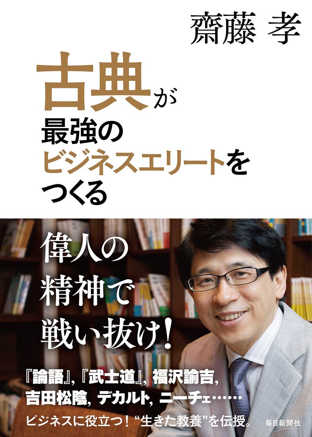 書影：古典が最強のビジネスエリートをつくる