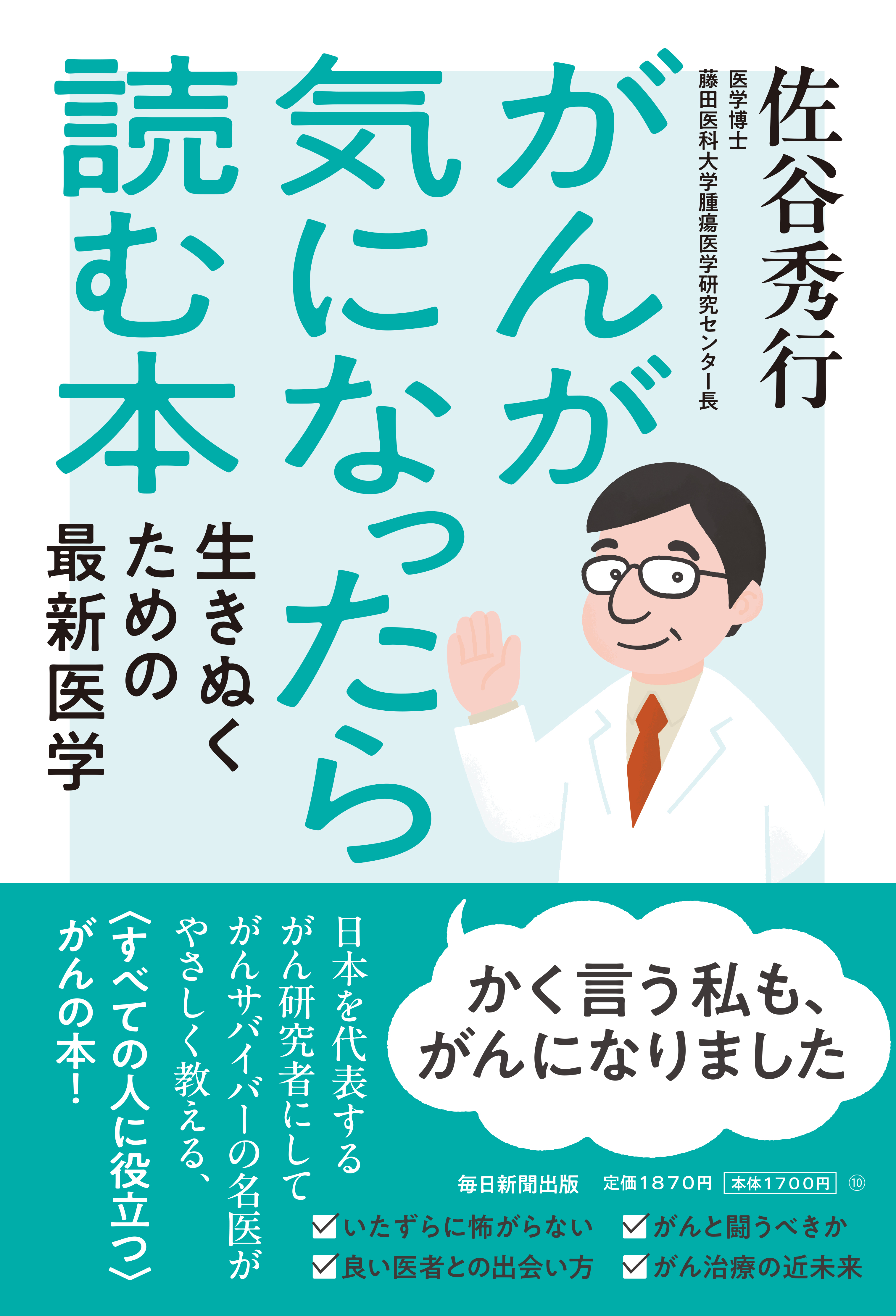 書影：がんが気になったら読む本　生きぬくための最新医学