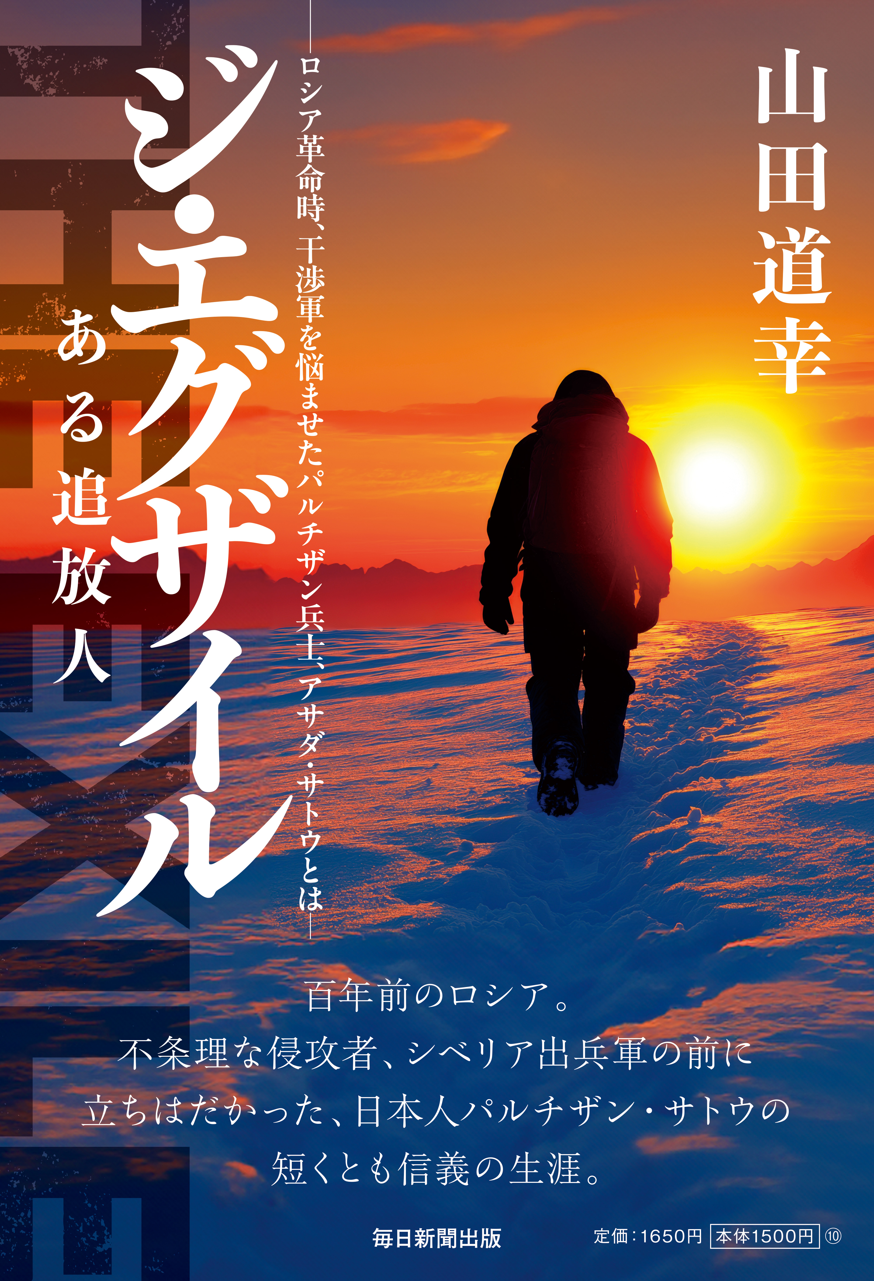 書影:ジ・エグザイル ある追放人