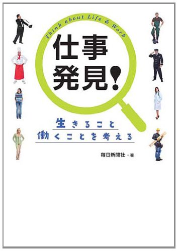 書影：仕事発見! 生きること働くことを考える