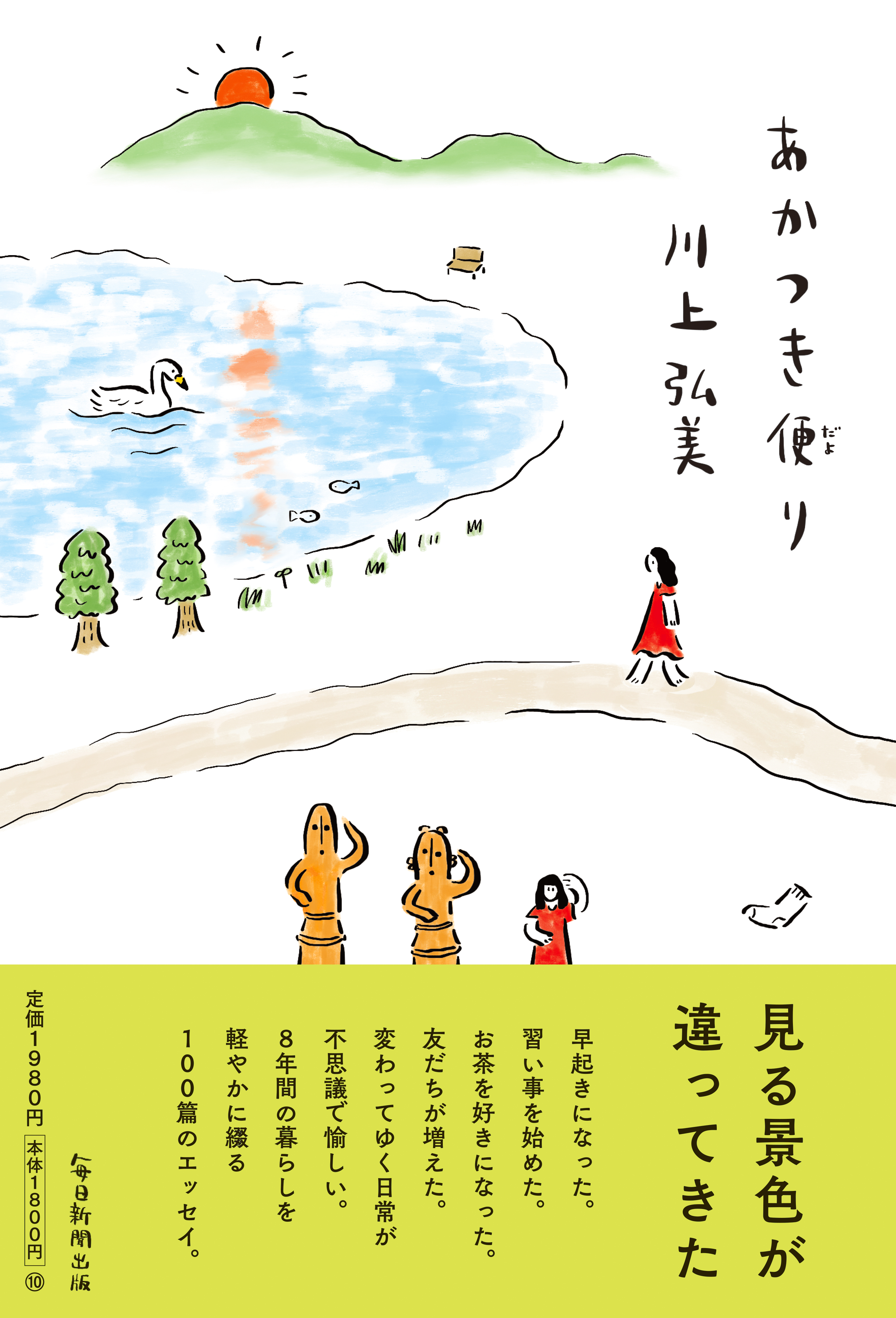 書影：あかつき便り