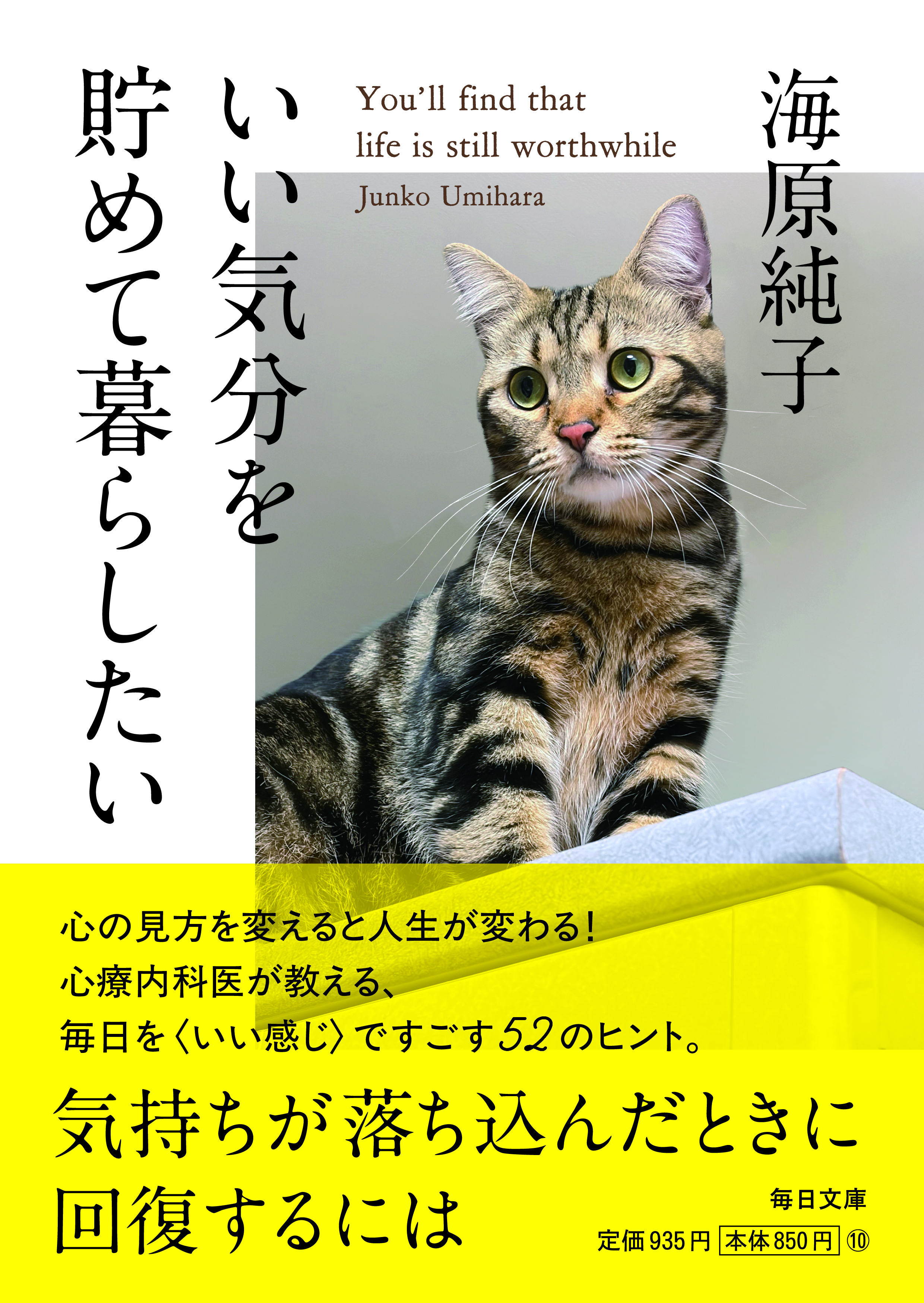書影：いい気分を貯めて暮らしたい【毎日文庫】　
