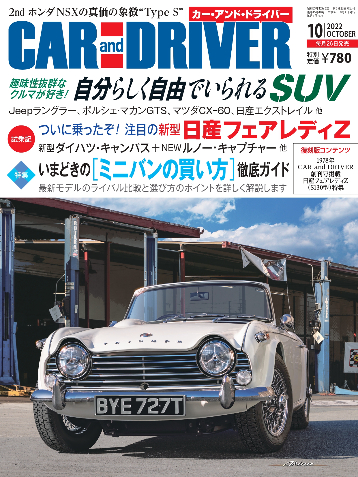 CAR and DRIVER 2022年10月号 毎日新聞出版