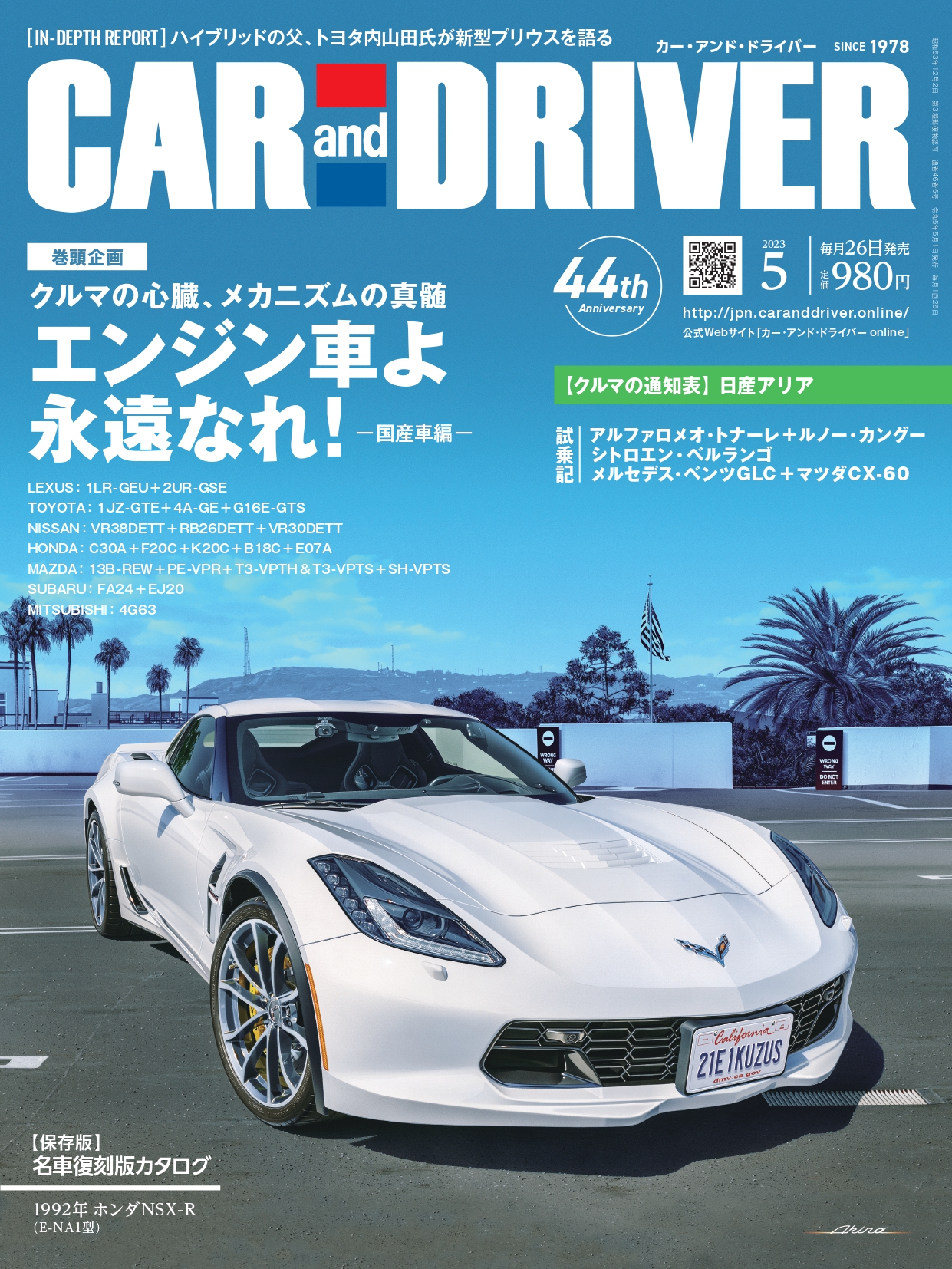 CAR and DRIVER 2023年 3月号 毎日新聞出版