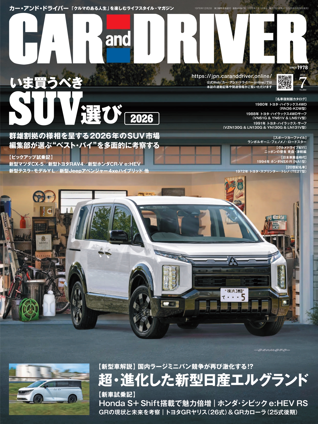 書影：CAR and DRIVER 2026年 7号