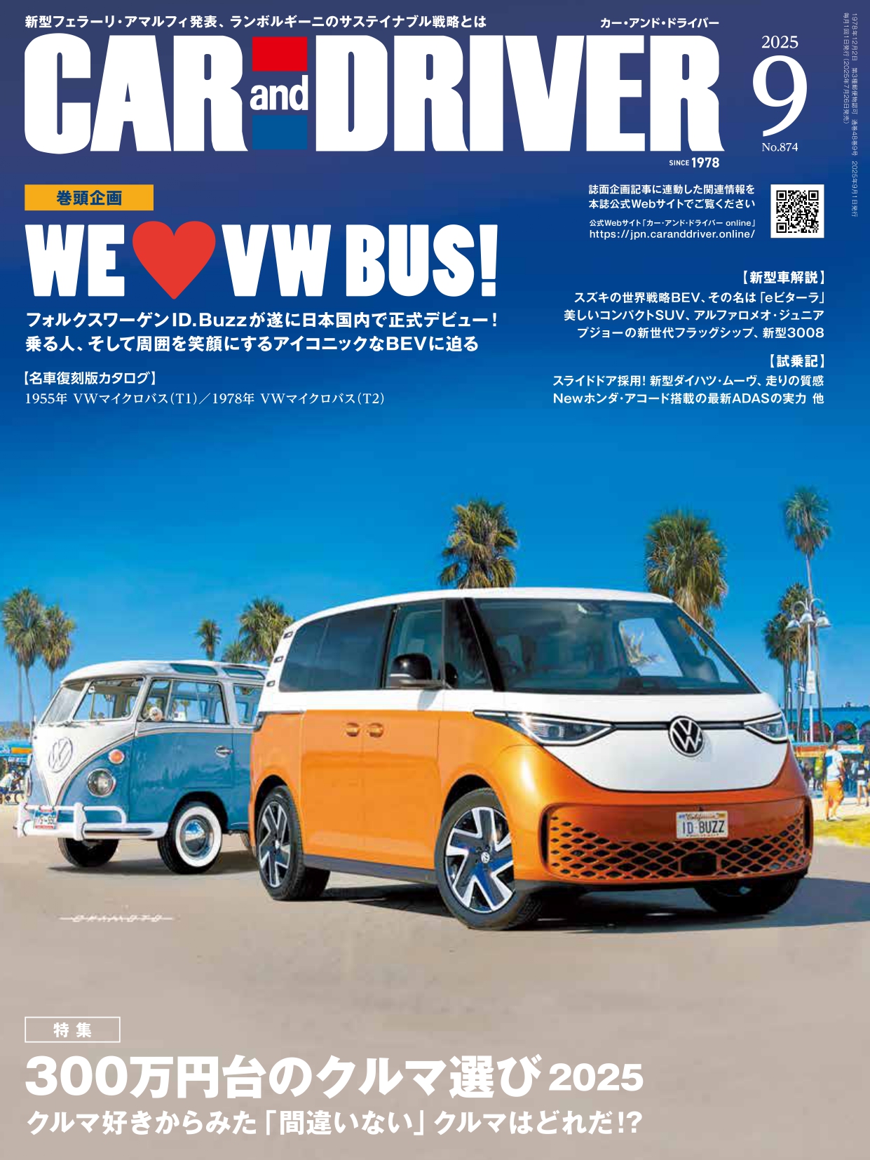 書影：CAR and DRIVER 2025年 9月号