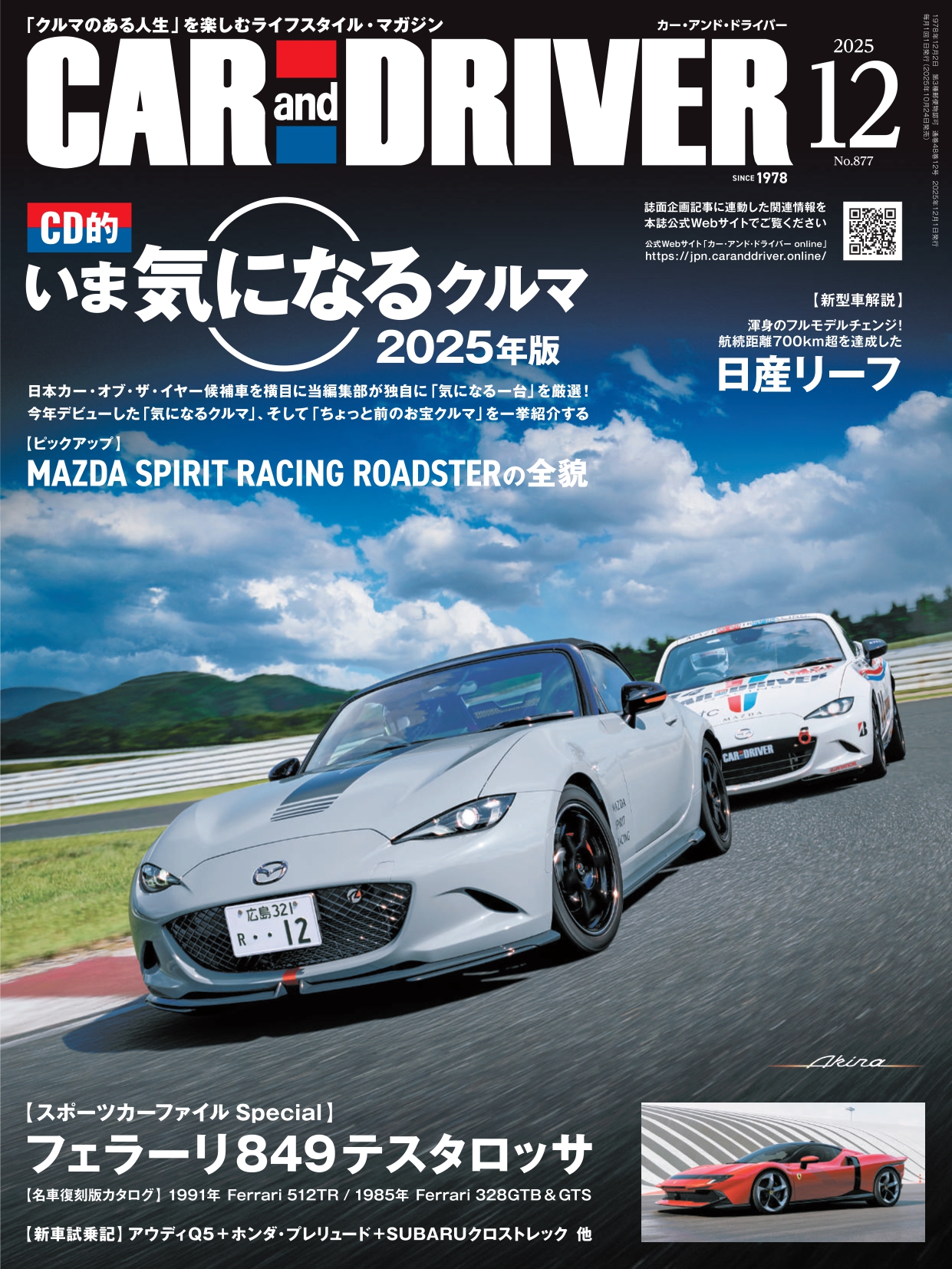 書影：CAR and DRIVER 2025年 12 月号
