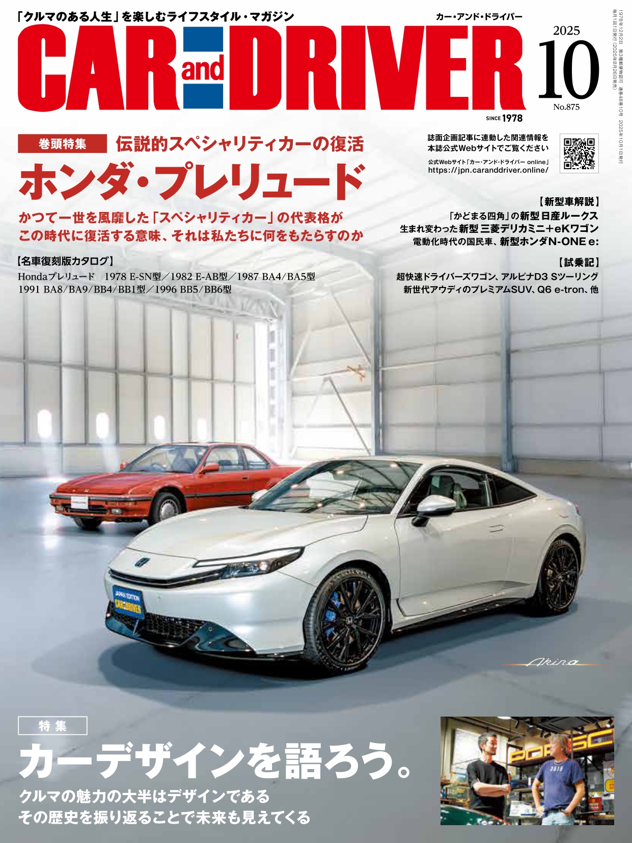 書影：CAR and DRIVER 2025年 10月号