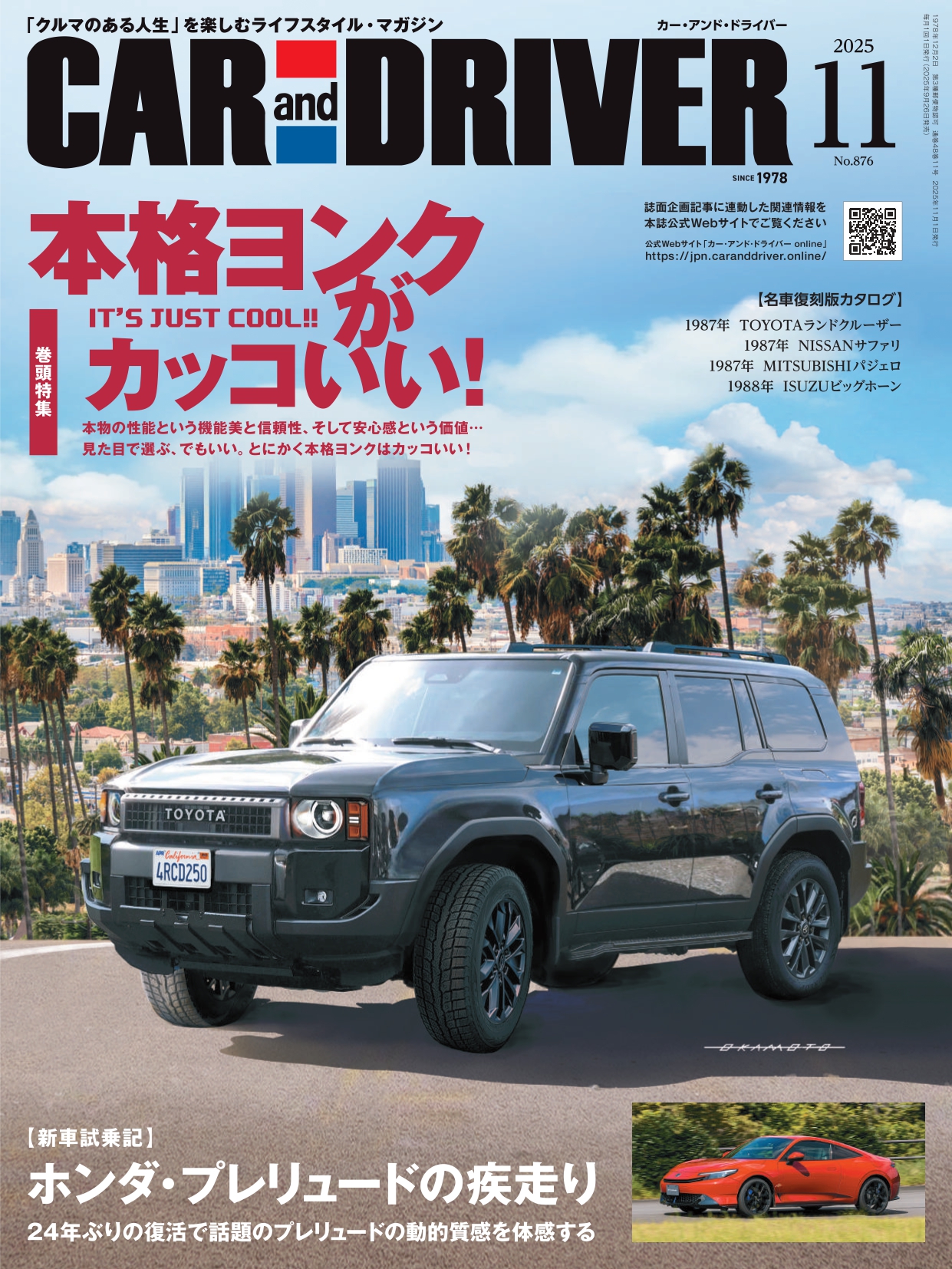 書影：CAR and DRIVER 2025年 11月号