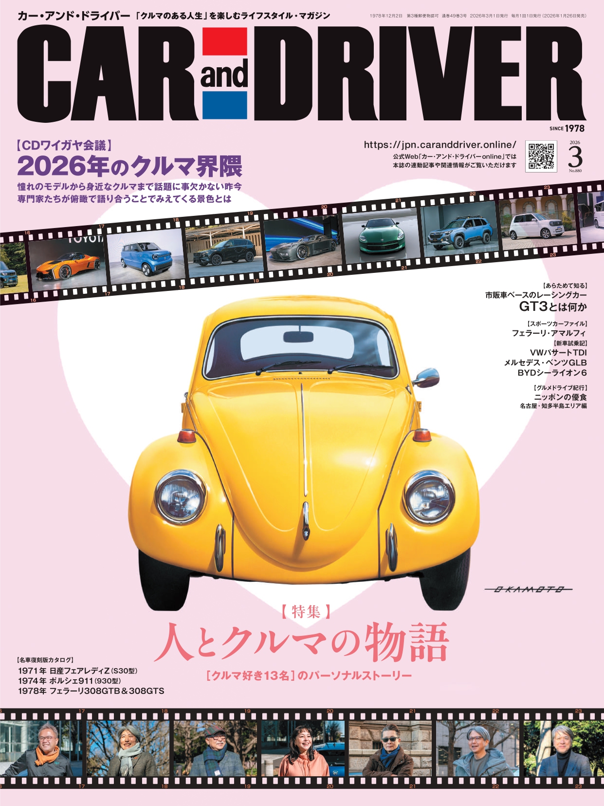 書影:CAR and DRIVER 2026年 3月号