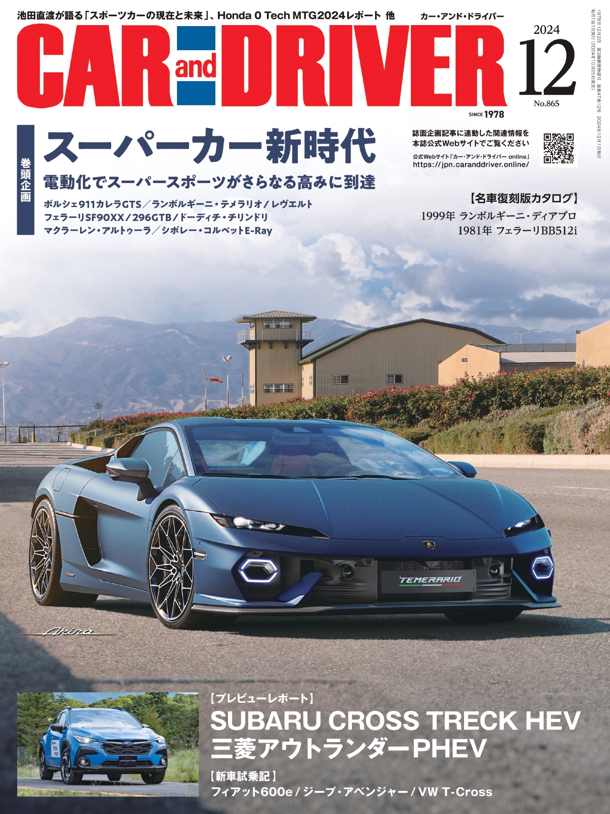 書影：CAR and DRIVER 2024年 12月号