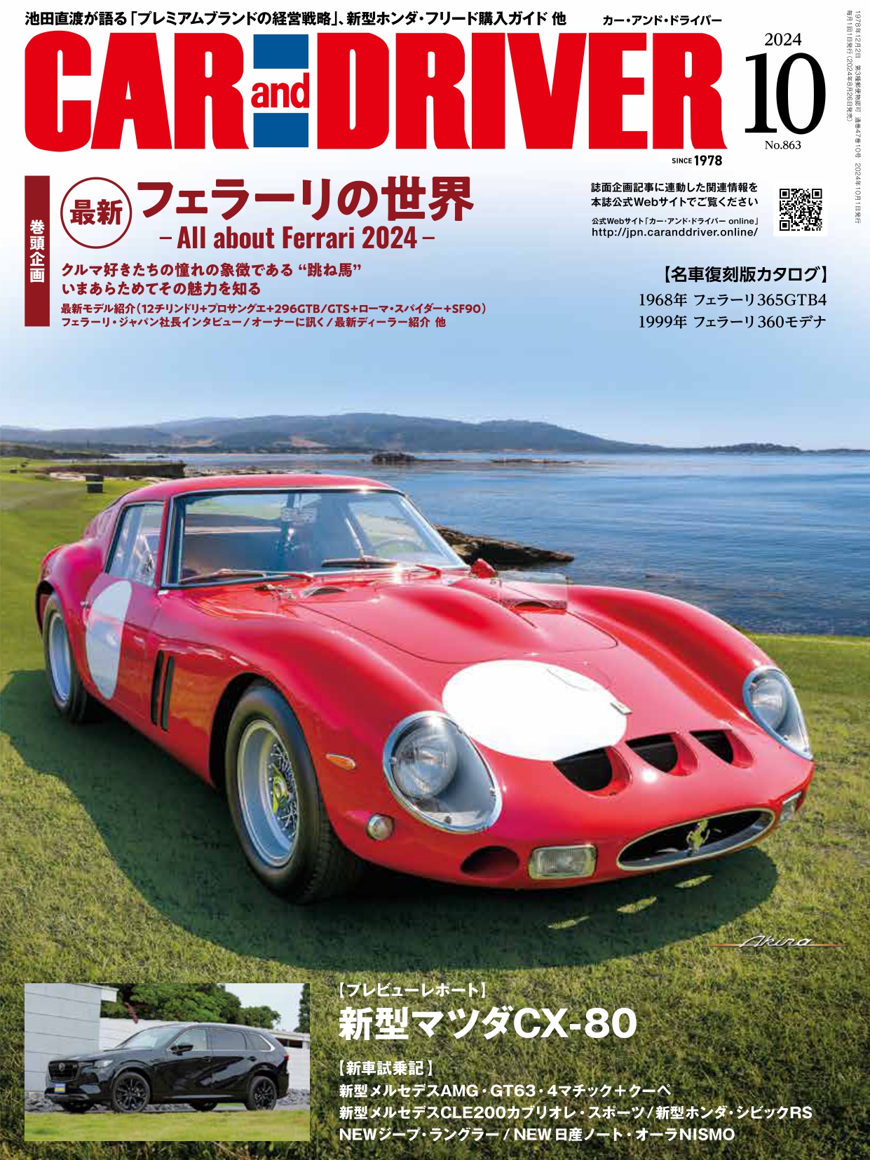 書影：CAR and DRIVER 2024年 10月号