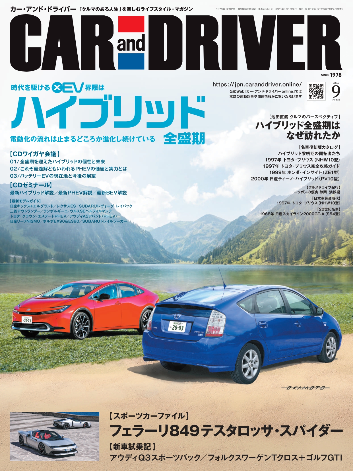 書影：CAR and DRIVER 2026年 9月号