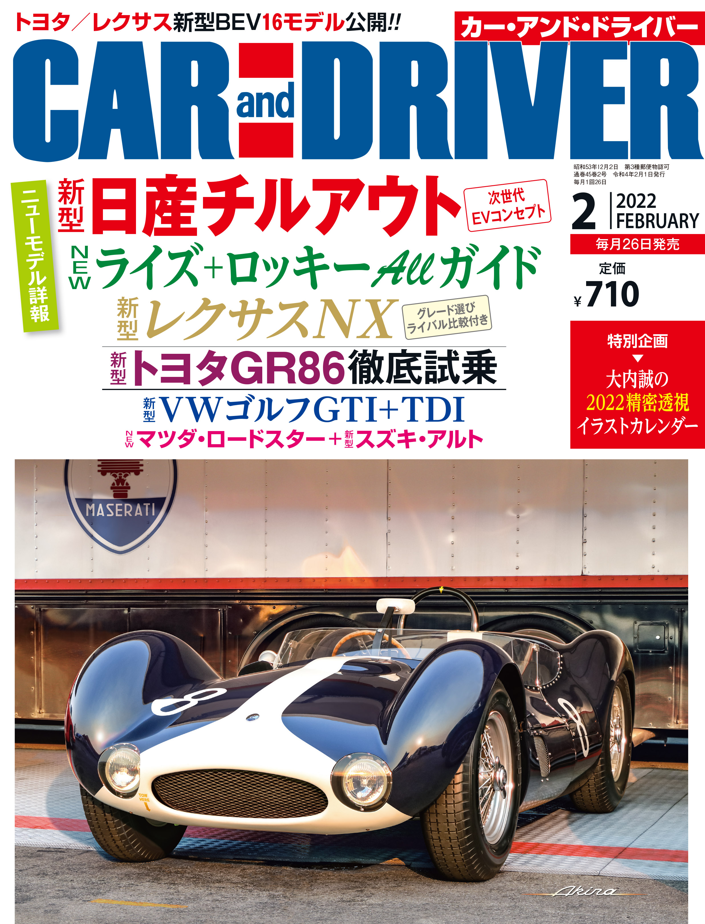 書影：CAR and DRIVER 2022年２月号