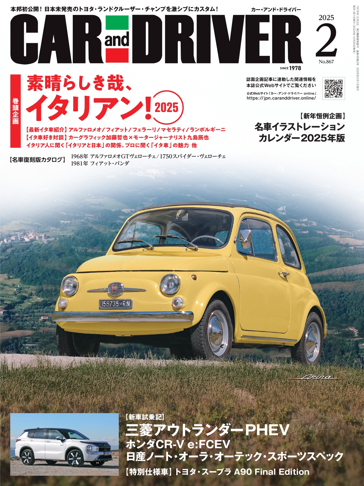 書影：CAR and DRIVER 2025年 2月号