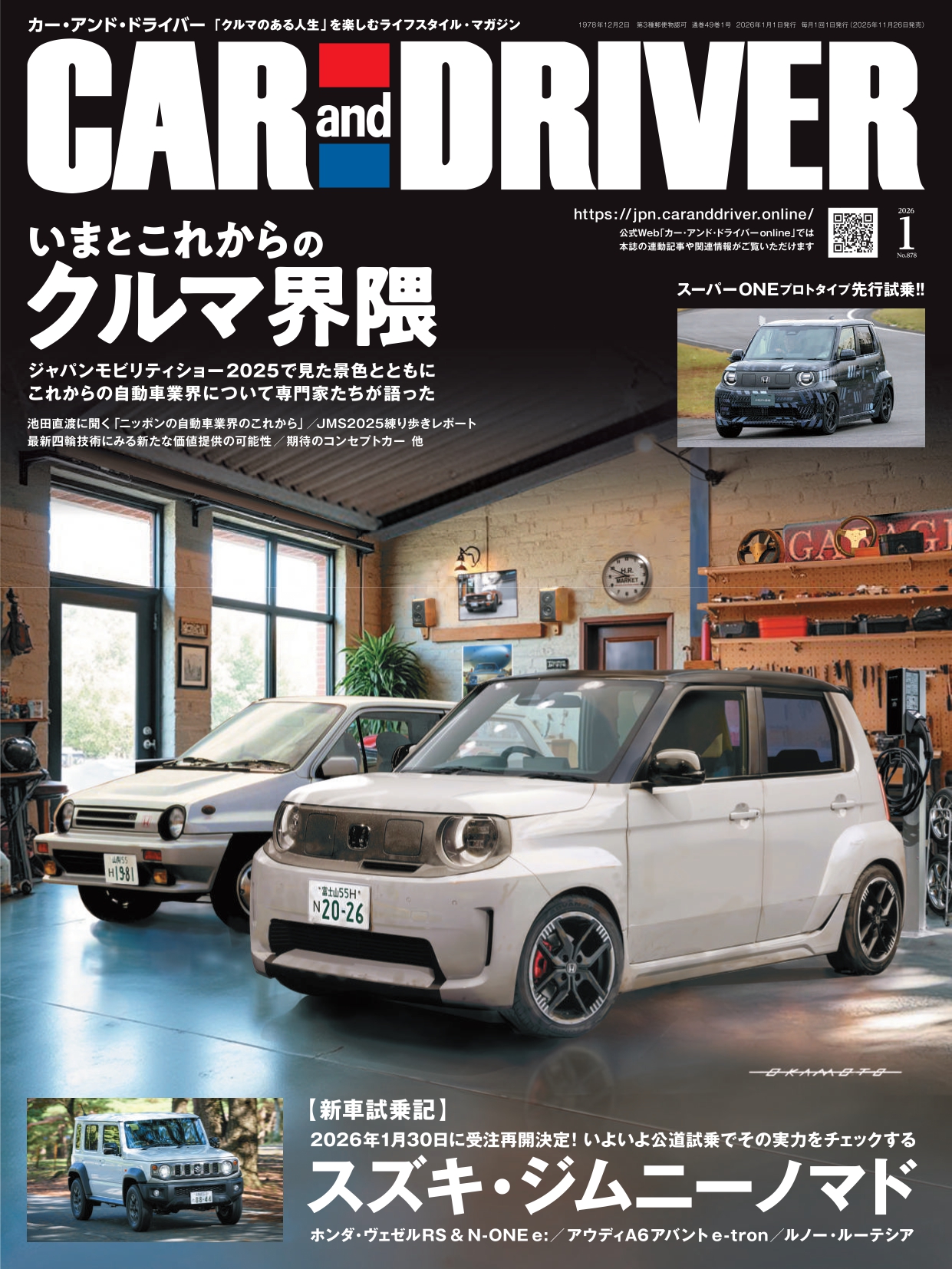 書影：CAR and DRIVER 2026年 1 月号