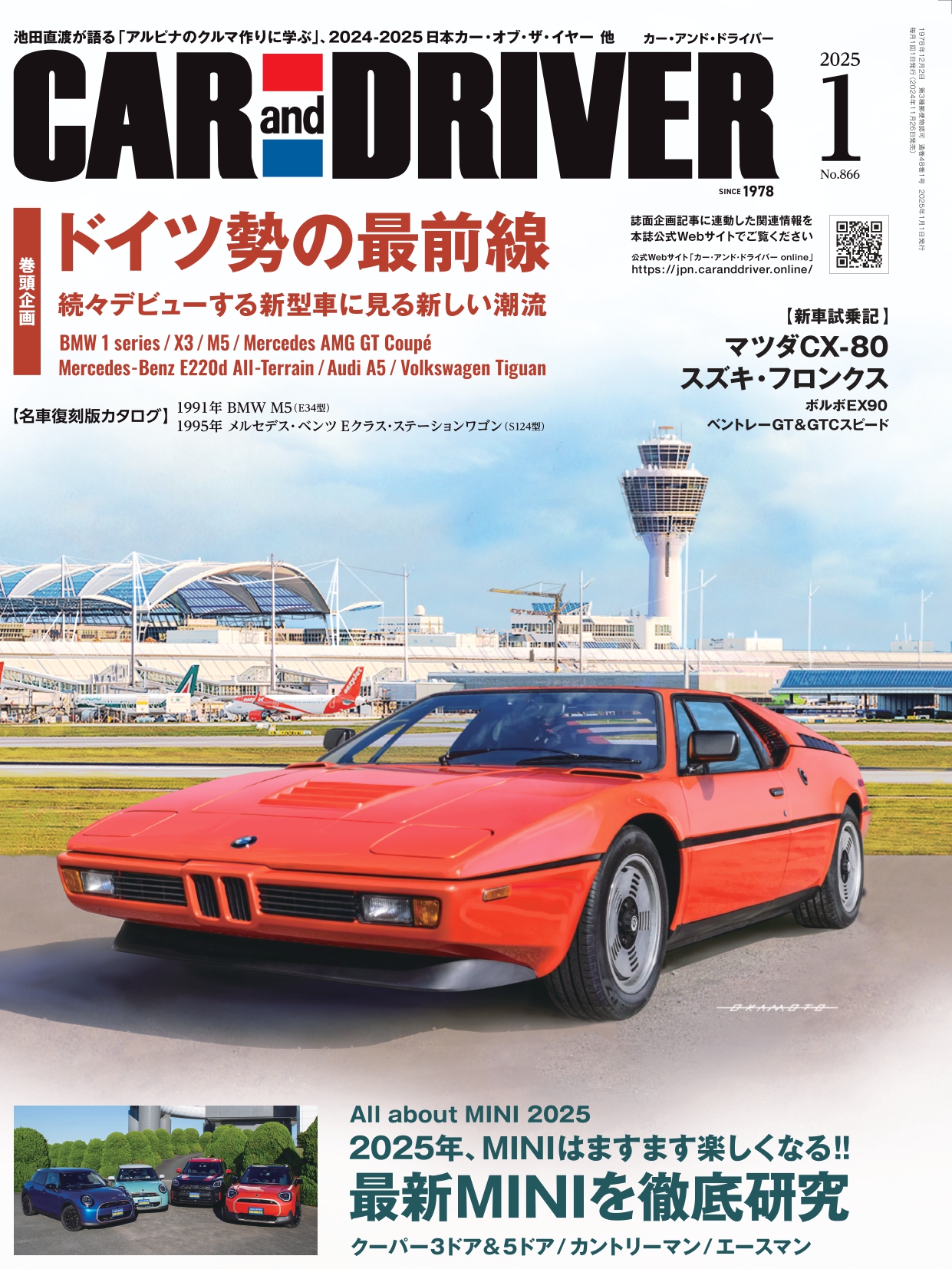 書影：CAR and DRIVER 2025年 1月号