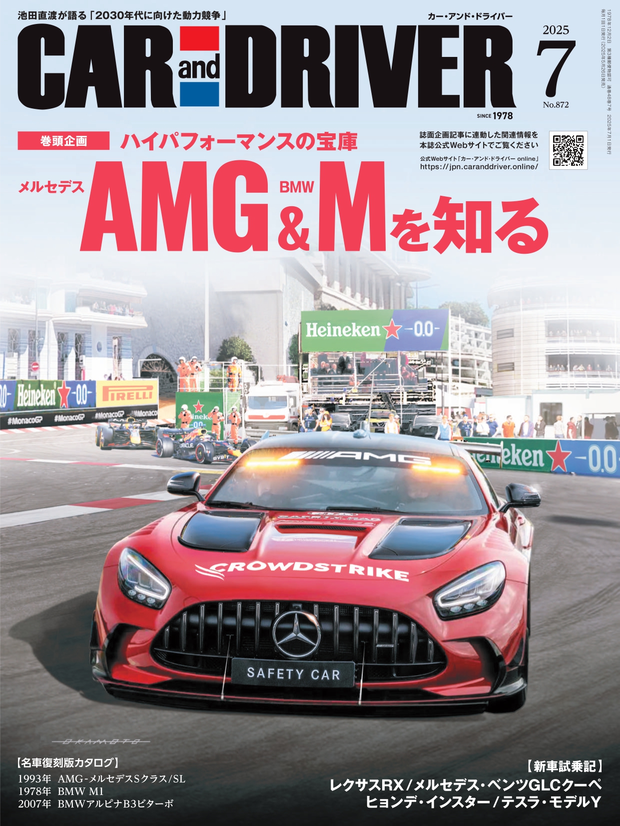 書影：CAR and DRIVER 2025年 7月号
