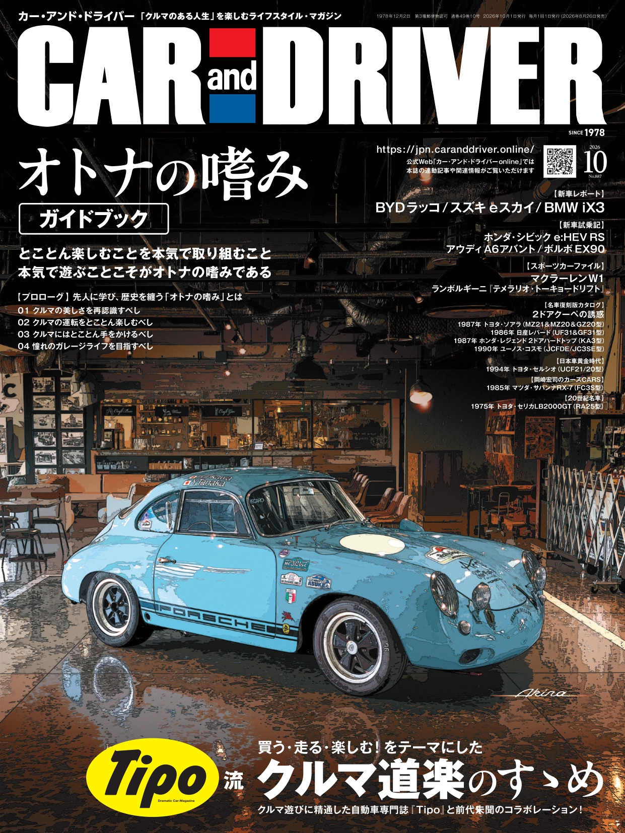 書影：CAR and DRIVER 2026年 10月号