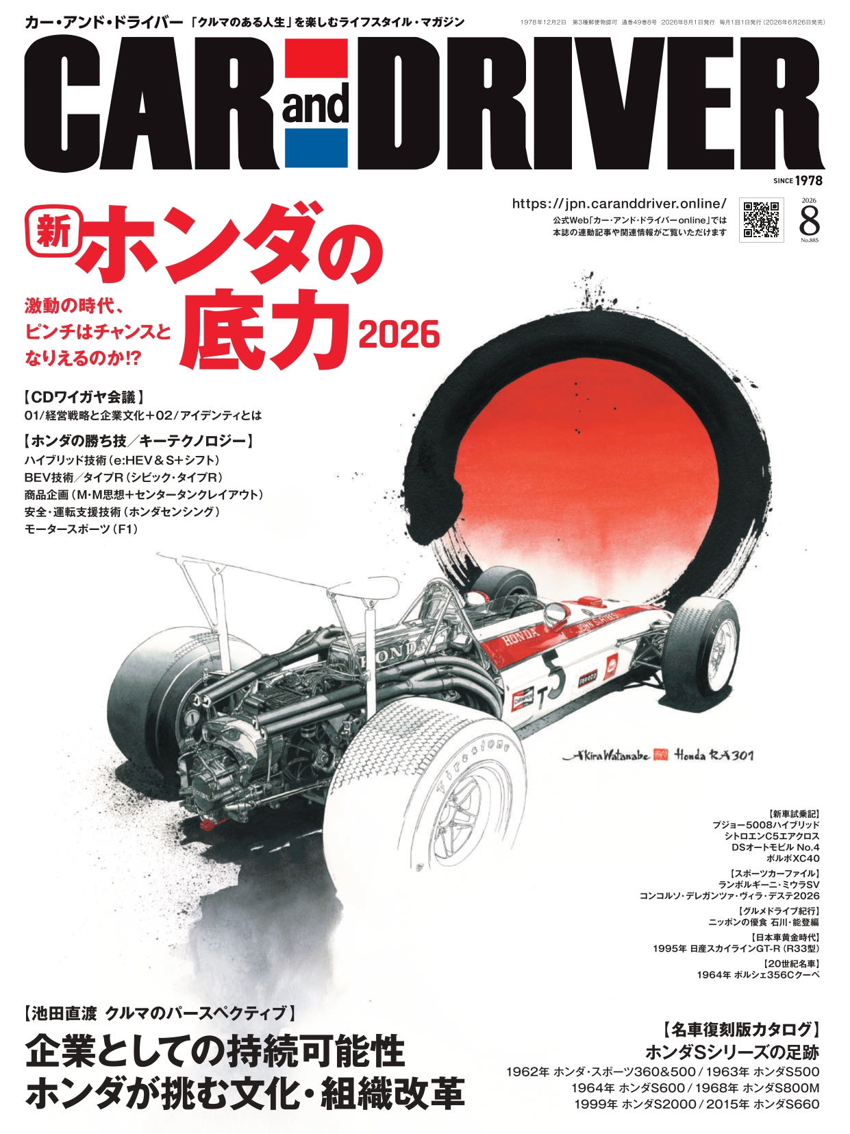 書影：CAR and DRIVER 2026年 8月号