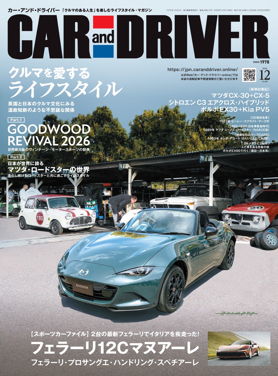 書影：CAR and DRIVER 2026年 12月号